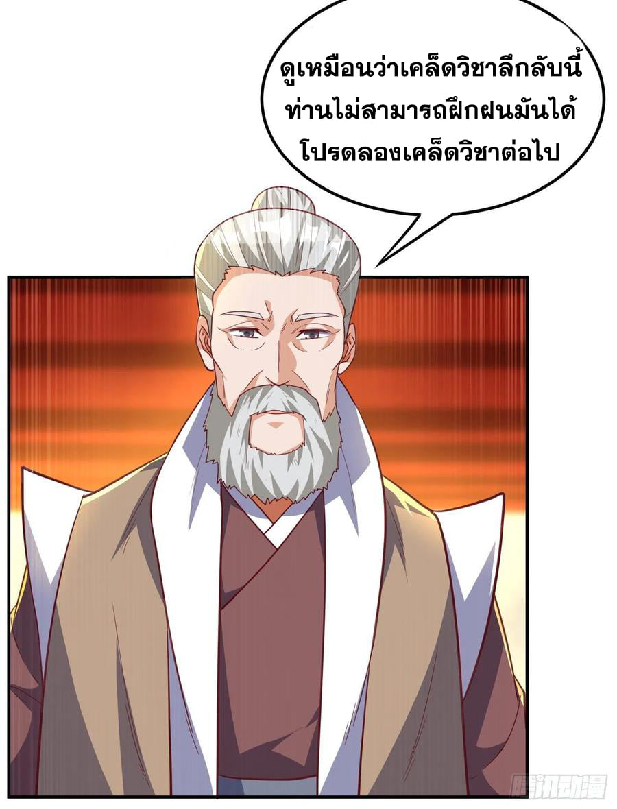 Wu ni ตอนที่ 140 หน้า 32