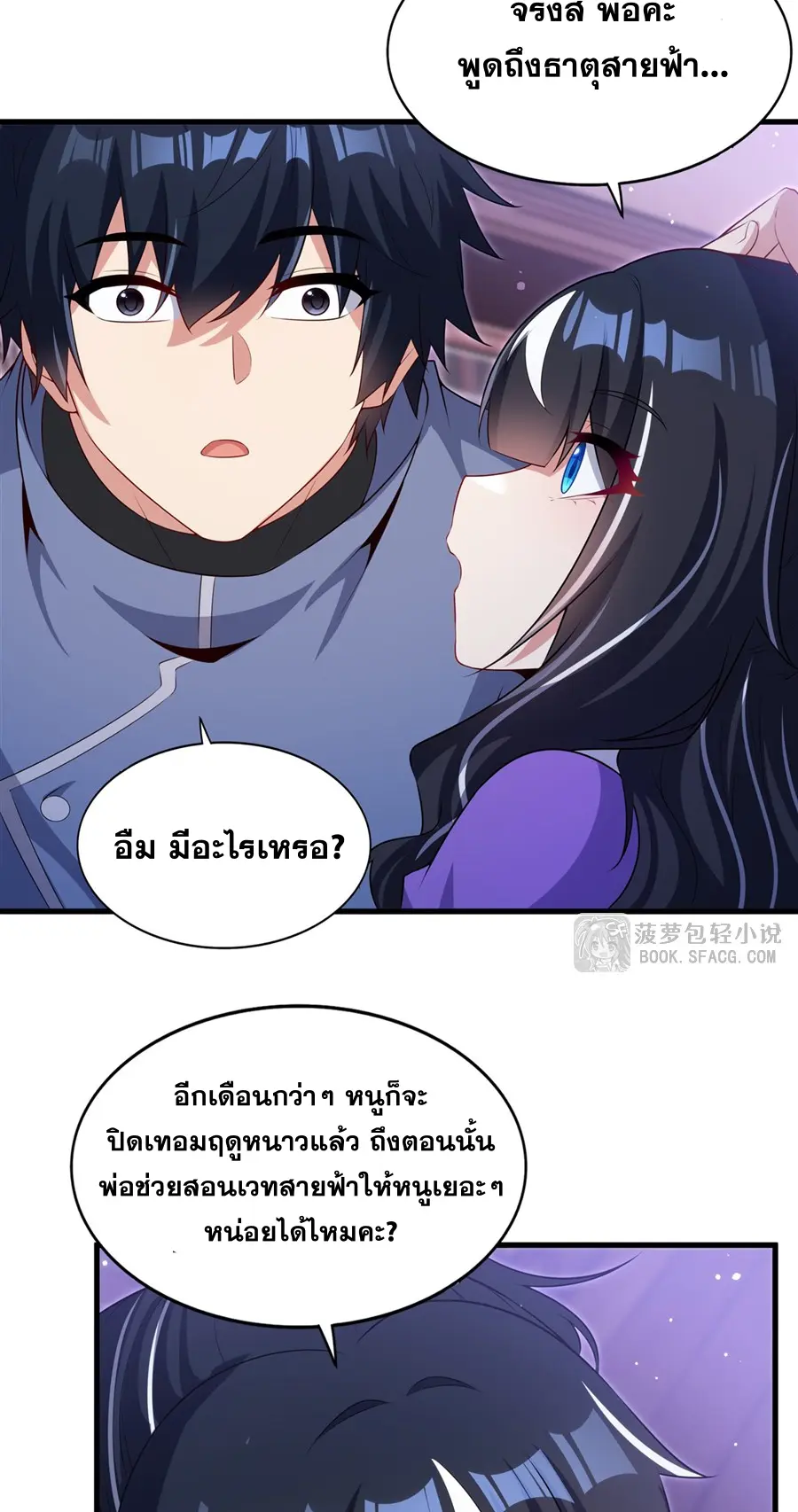 Shut Up, Evil Dragon! I don't want to raise a child with you anymore ตอนที่ 72 หน้า 19