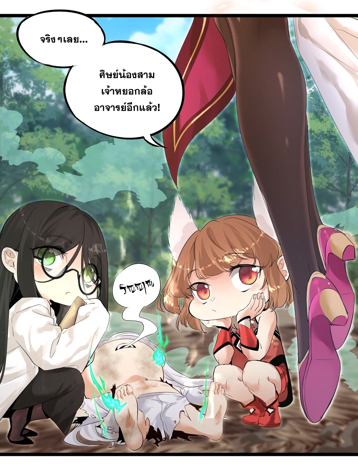 Surrounded By Monsters I Found A Little Witch ถูกปีศาจรายล้อม ข้าเก็บแม่มดน้อยขึ้นมา (ตัดจบ) ตอนที่ 1 หน้า 40