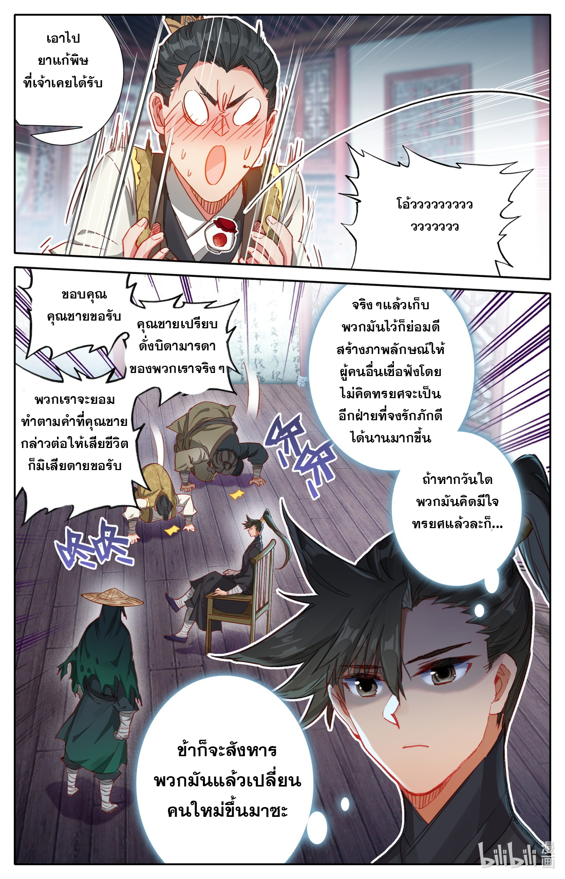 A record of a mortal's journey to immortality(ทันจีน) ตอนที่ 56 หน้า 8
