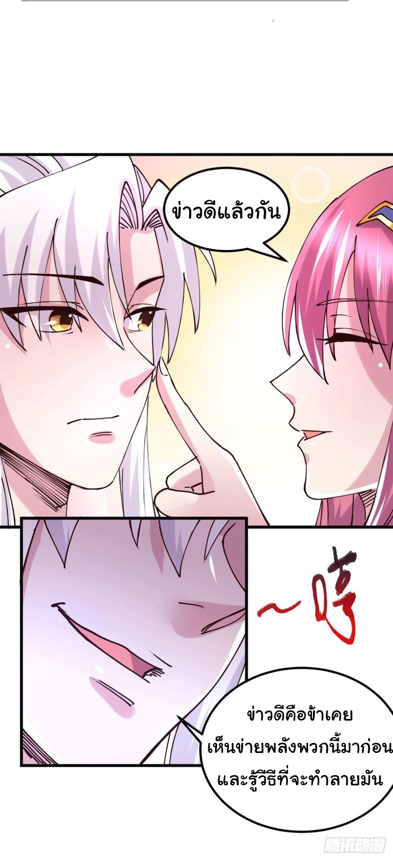 เซียนร้อยรักเขยนี้ขอบ่มเซียนให้พ่อตา-Immortal Husband on The Earth ตอนที่ 73 หน้า 12