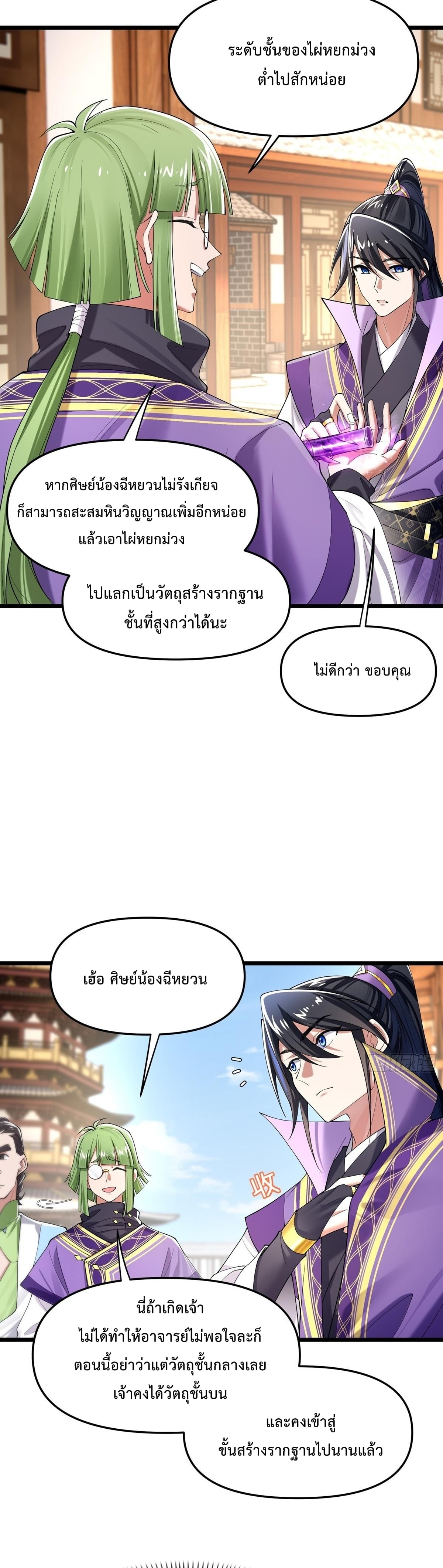พวกเจ้าจะเข้าใจผิดกันไปใหญ่แล้วมั้ง? ตอนที่ 4 หน้า 13