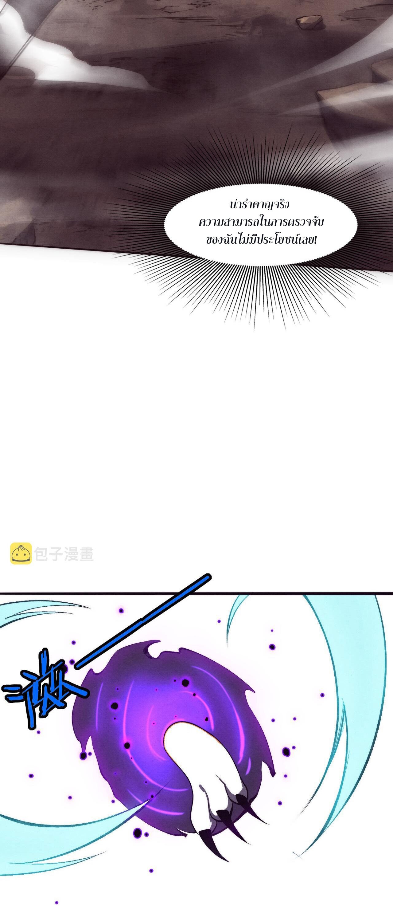 The Frenzy Of Evolution ตอนที่ 80 หน้า 19