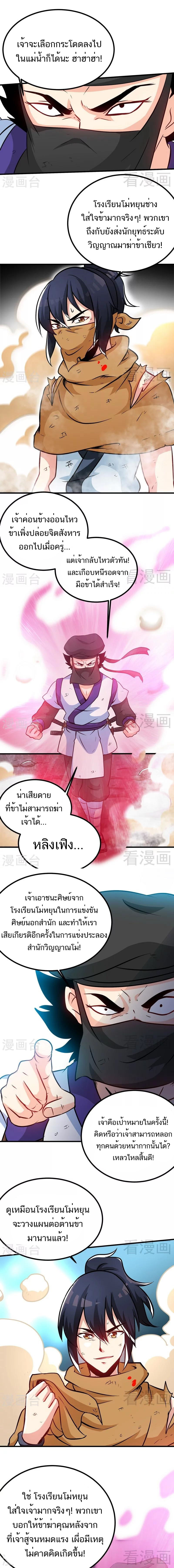 Born to Be a God ตอนที่ 56 หน้า 6