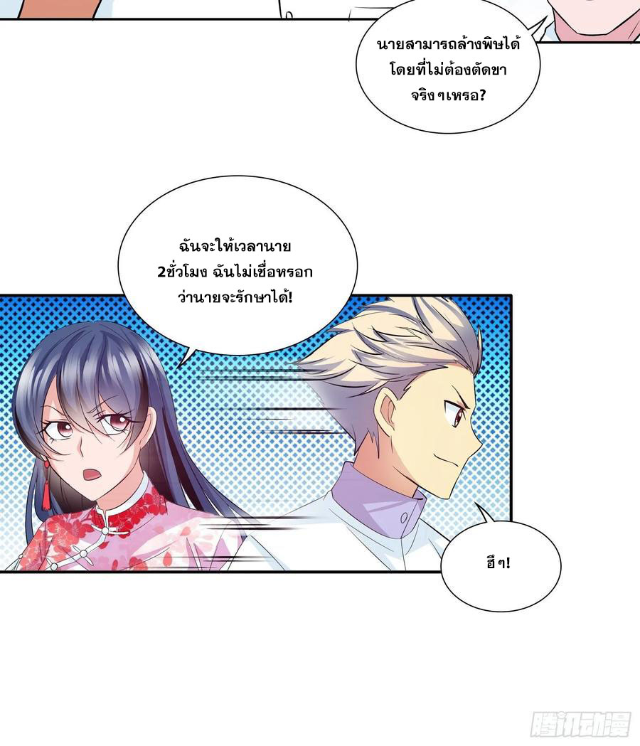 ฉันนี้แหละ คือเทพหมอที่แท้จริง ตอนที่ 87 หน้า 14