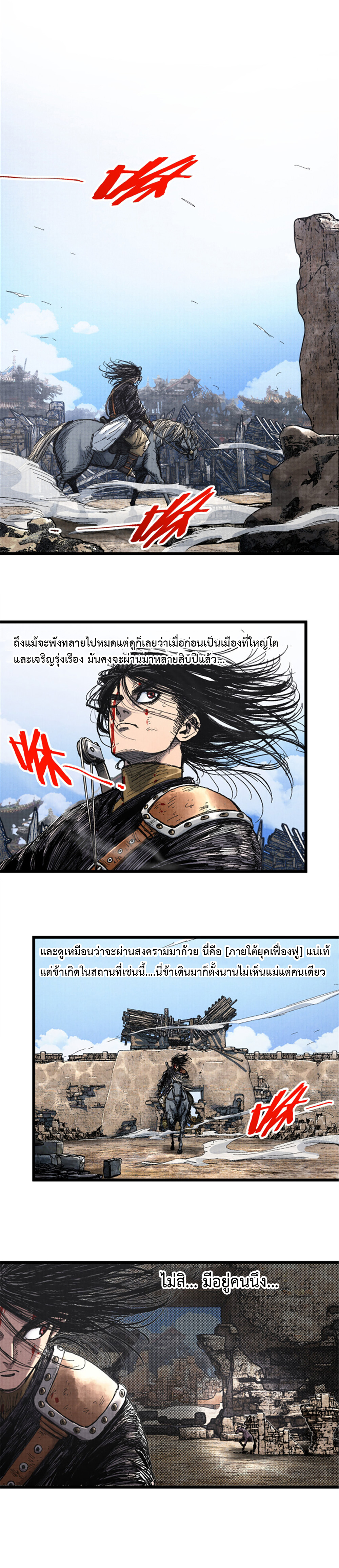 Lu Bu’s life story ตอนที่ 82 หน้า 9