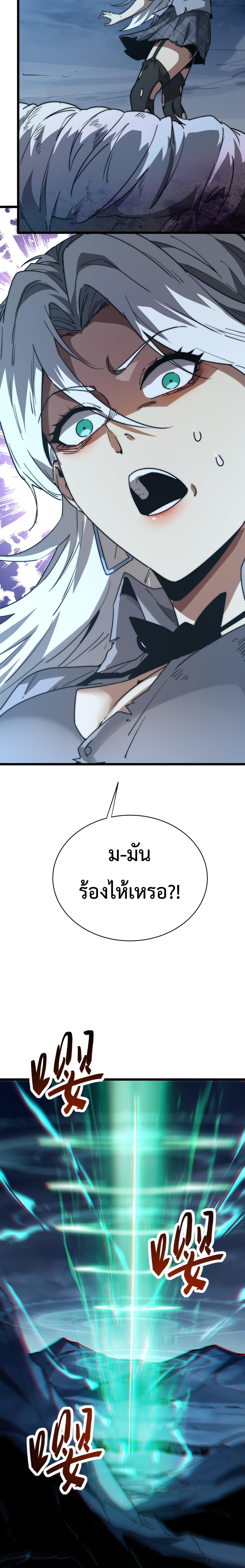 อัญเชิญเหล่ามาร ฉันคือหุบเหว ตอนที่ 12 หน้า 6