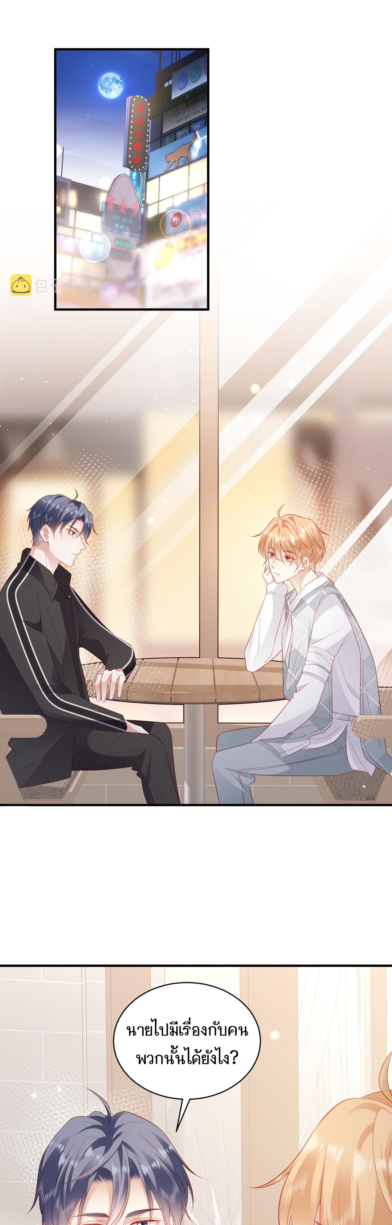 ซ่อนแอบ (BL) ตอนที่ 16 หน้า 10