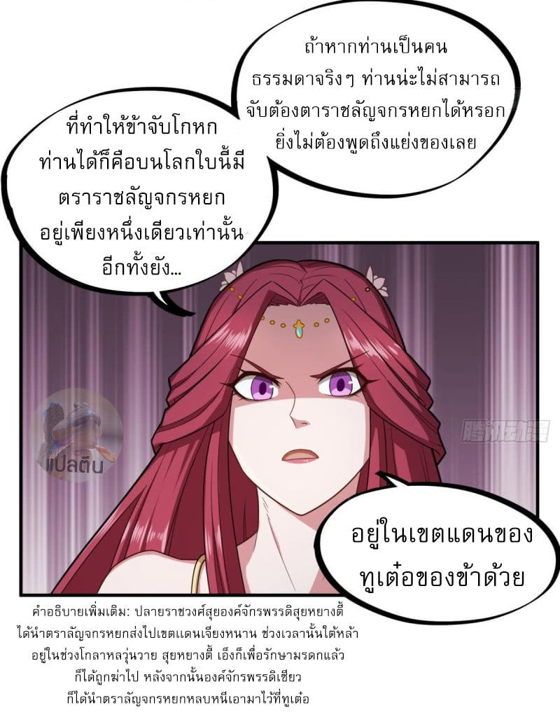 การเกิดใหม่ของราชวงศ์ถัง ตอนที่ 49 หน้า 4