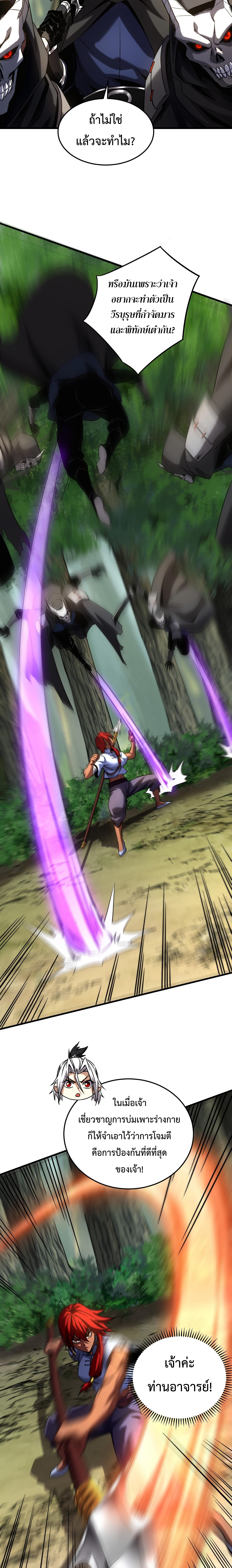 ข้าขอบ่มเพาะศิษย์แบบชิวๆ ก็แล้วกัน! (ชนจีน) ตอนที่ 136 หน้า 6