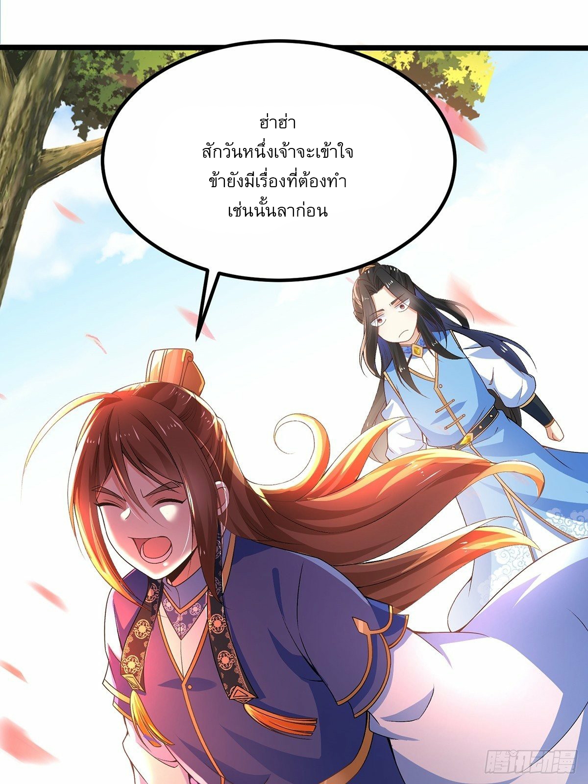 เทพกระบี่มรณะ (ชนจีน) ตอนที่ 21 หน้า 21