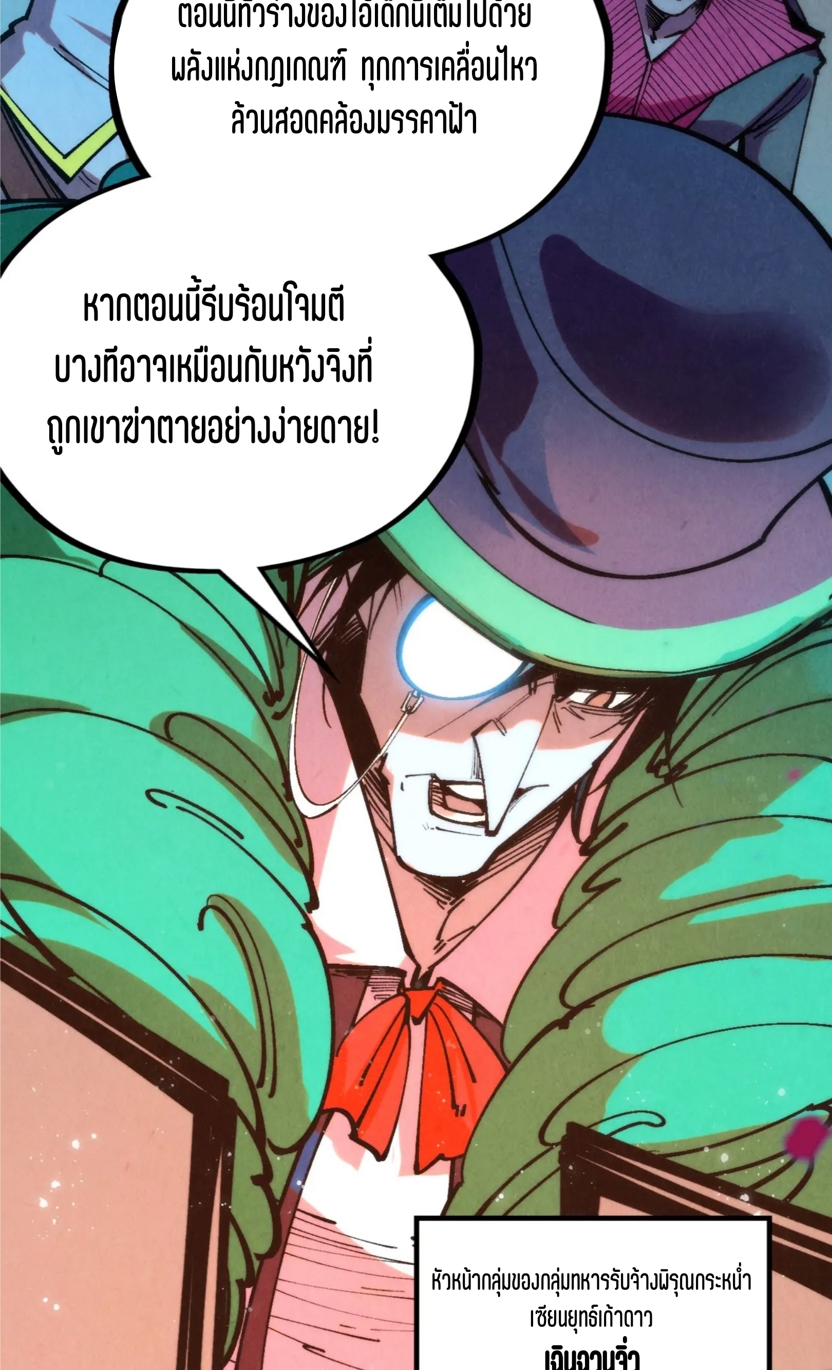 มหาเทพนิรันดร์กาล ตอนที่ 257 หน้า 42