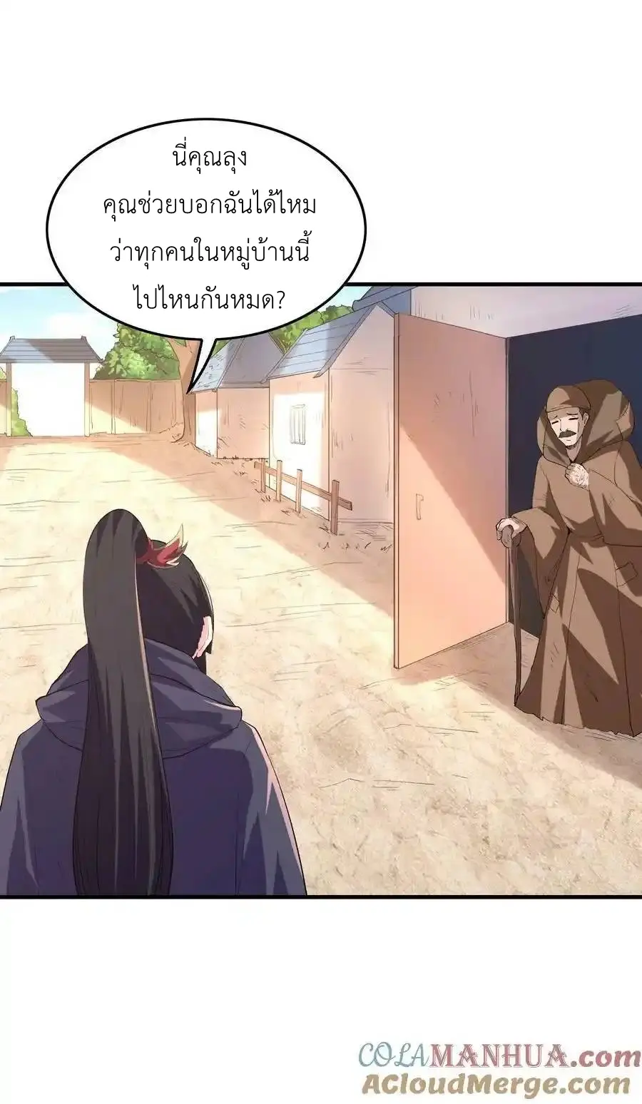 My Harem Is Entirely Female Demon Villains ตอนที่ 108 หน้า 49
