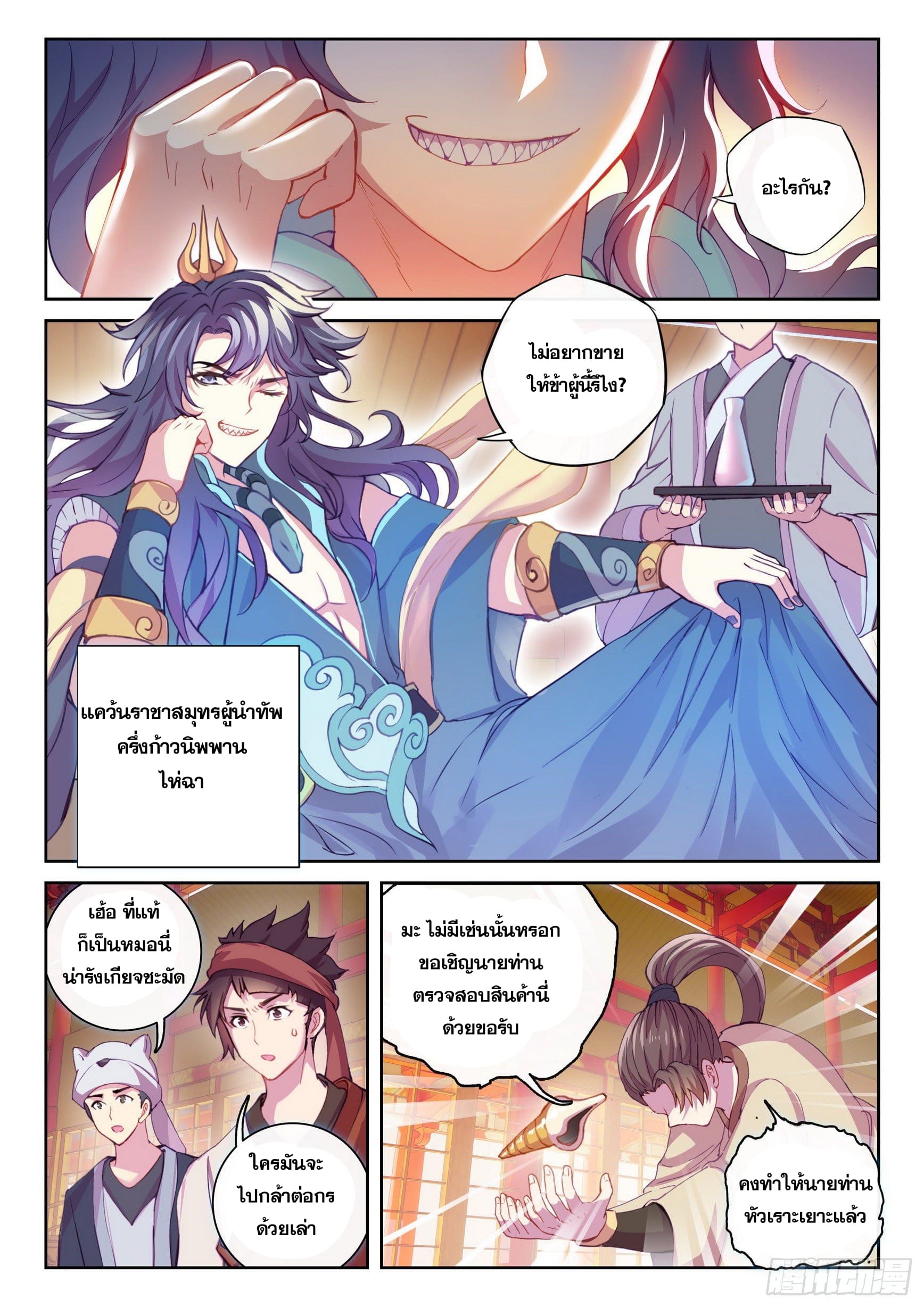 Wu Dong Qian Kun (ทันจีน) ตอนที่ 17 หน้า 11