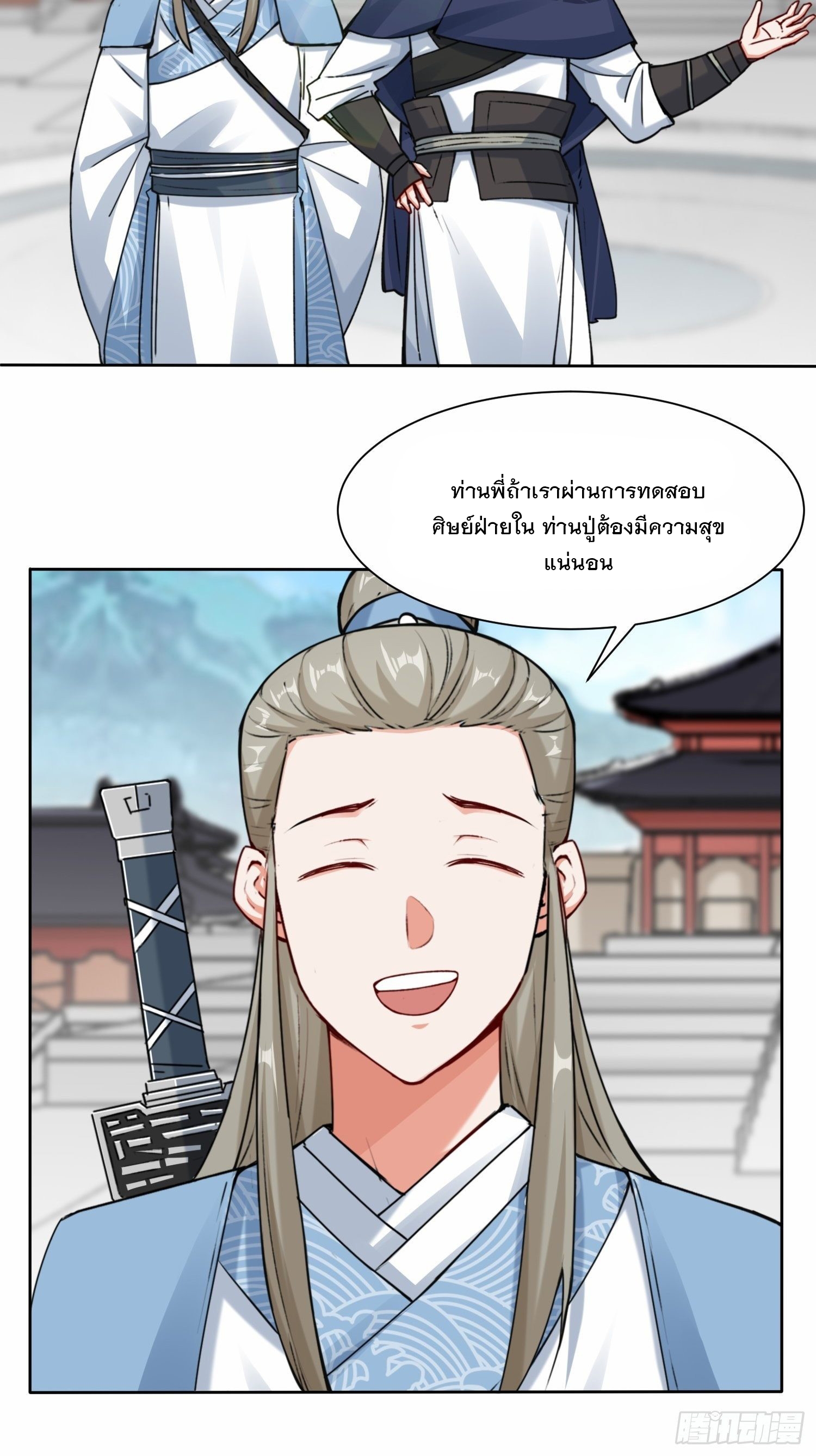 ข้าคือผู้กลืนกินไร้ที่สิ้นสุด (ชนจีน) ตอนที่ 10 หน้า 25