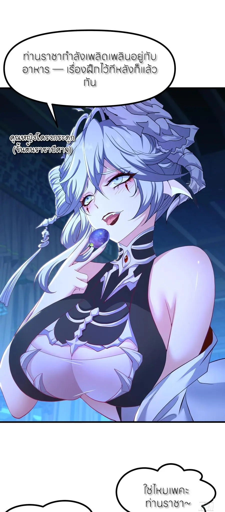 ตายในเกม เกิดใหม่ในร่างราชาปีศาจ ตอนที่ 120 หน้า 7