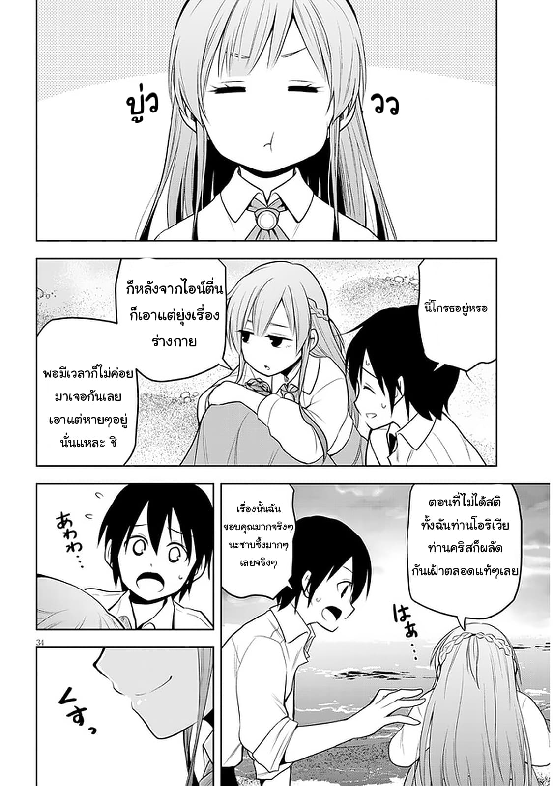 ผมจะกลืนกินหินเวทย์และกลายเป็นผู้ที่แข็งแกร่งที่สุด ตอนที่ 29 หน้า 34