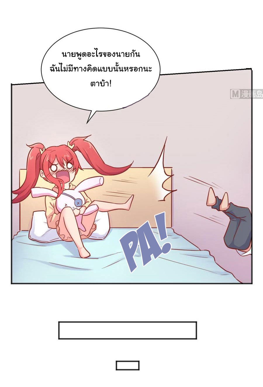 เทพเซียนหมอ ของยัยเทพธิดา ตอนที่ 31 หน้า 14