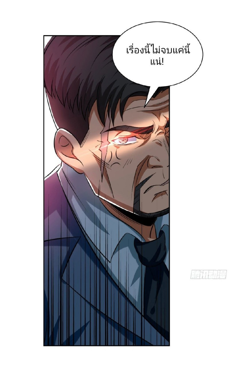 การเกิดใหม่ของพระเจ้ากับระบบผลาญเงินสุดกาว ตอนที่ 9 หน้า 28