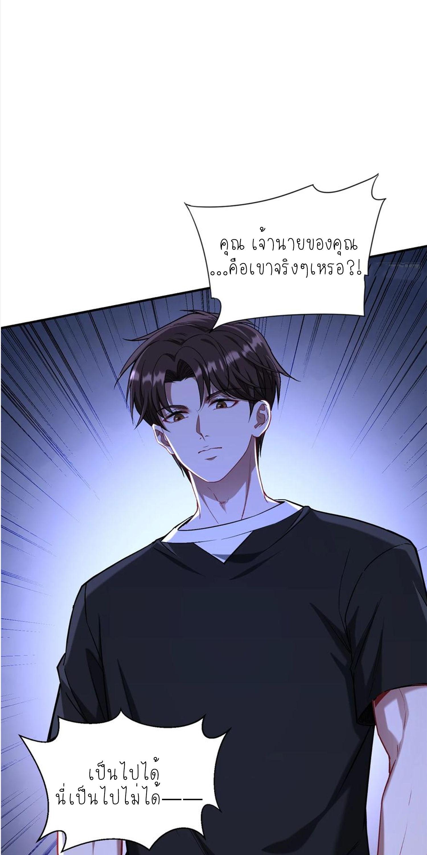 ผมไปเกาะสาวสวยกิน, แต่ตอนนี้ฉันเป็นคนร่ำรวยแล้ว~ ตอนที่ 148 หน้า 14