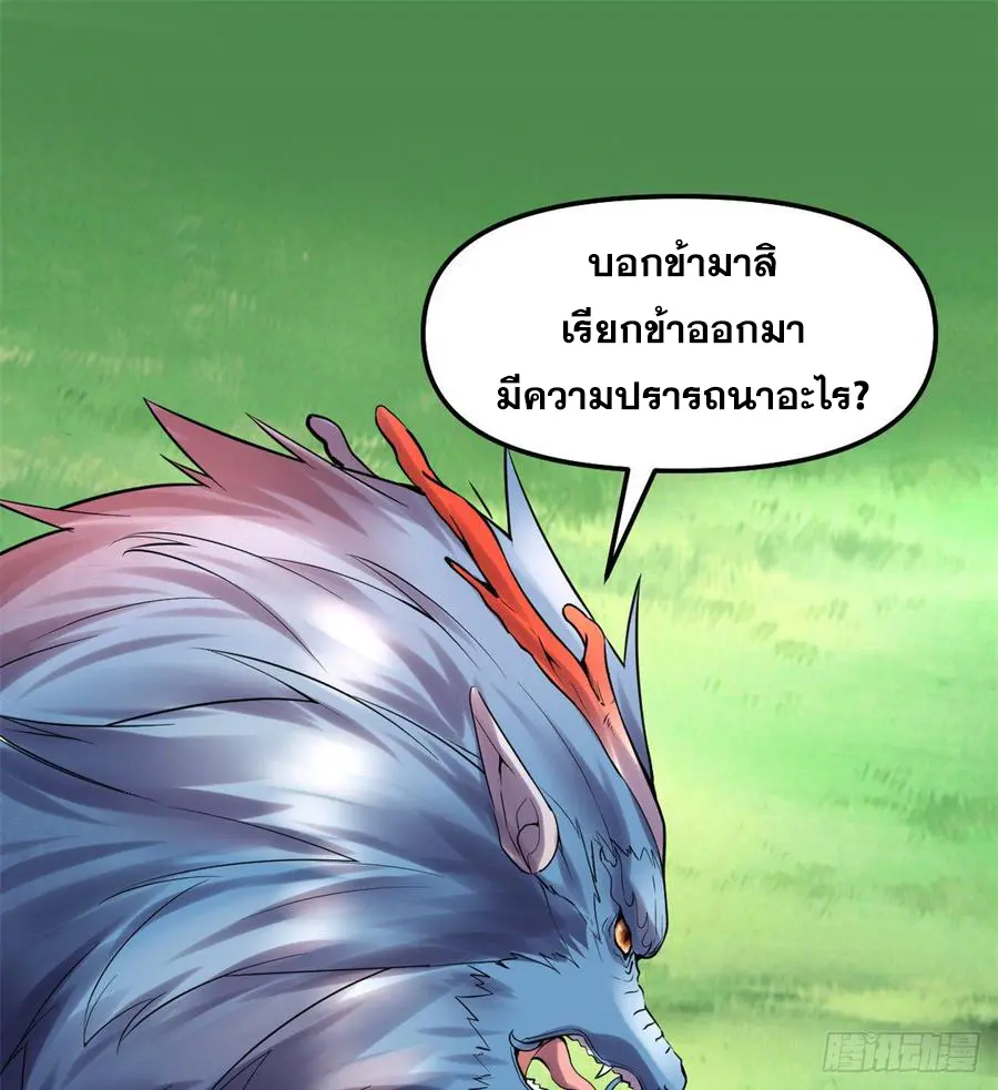 นี่น่ะหรือ....ระบบบำเพ็ญเซียน? ตอนที่ 77 หน้า 13