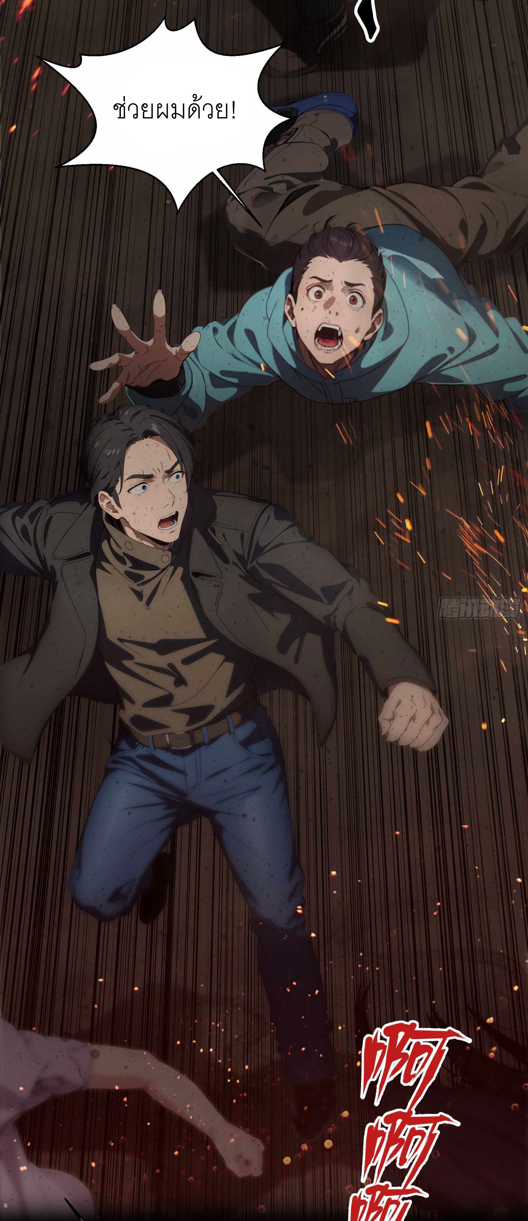 เมื่อเทพอสูรจุติ ข้าผู้นี้ครอบครองนรก ตอนที่ 2 หน้า 9