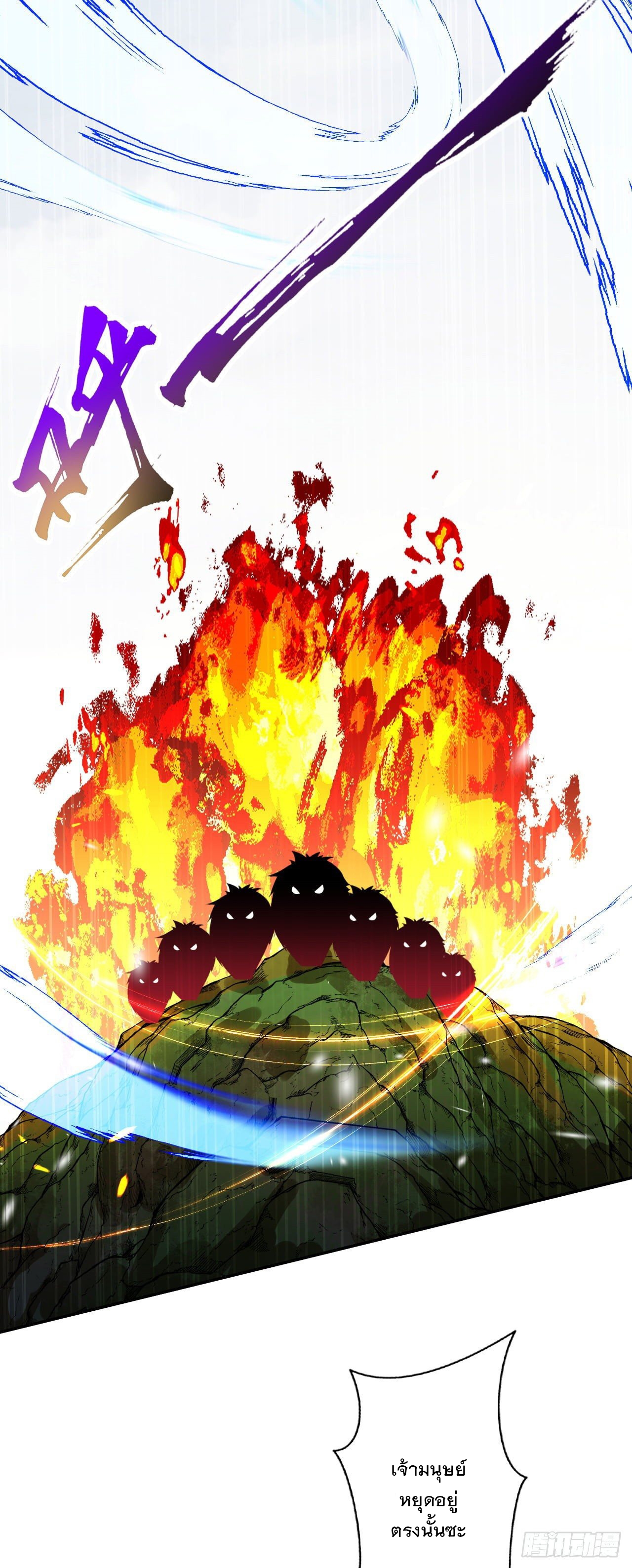 อาณาจักรดาบอมตะ ตอนที่ 102 หน้า 5