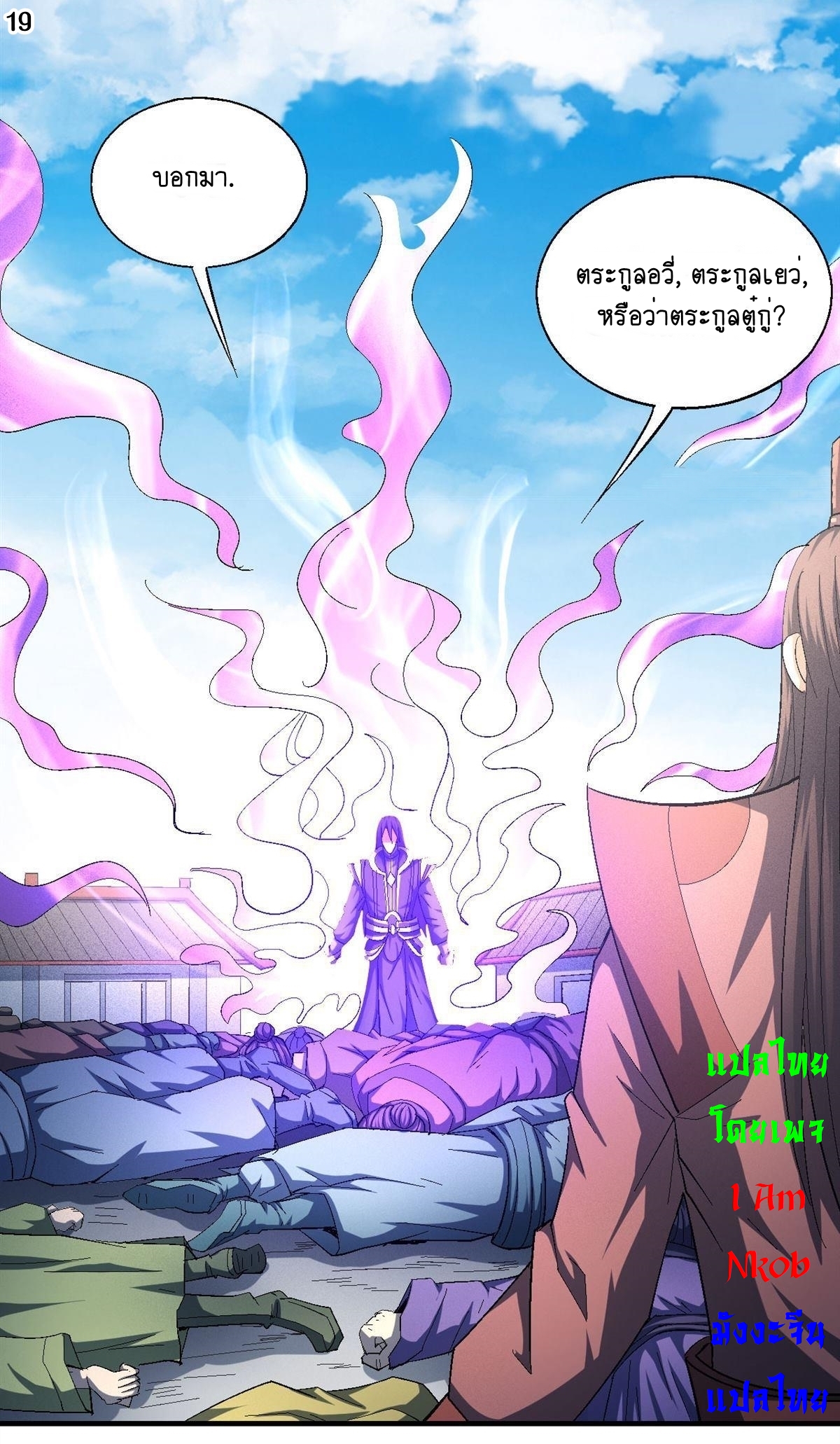 God of Martial Arts เทพยุทธ์แห่งใต้หล้า ตอนที่ 28 หน้า 20