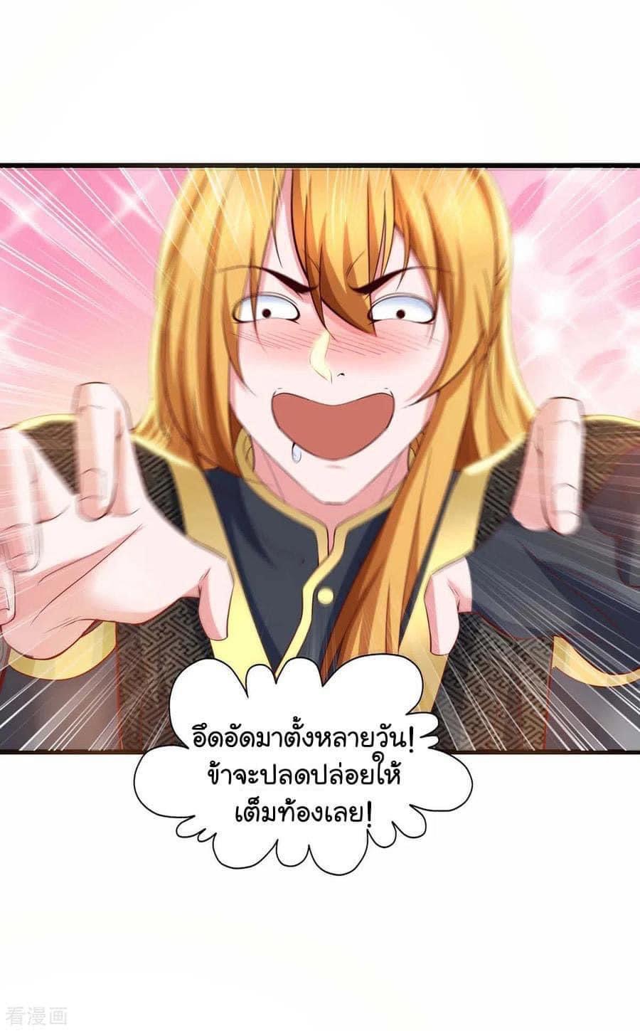 ระบบโครตเกรียน คะแนนล้านล้าน (ฮาเร็ม) ตอนที่ 73 หน้า 19
