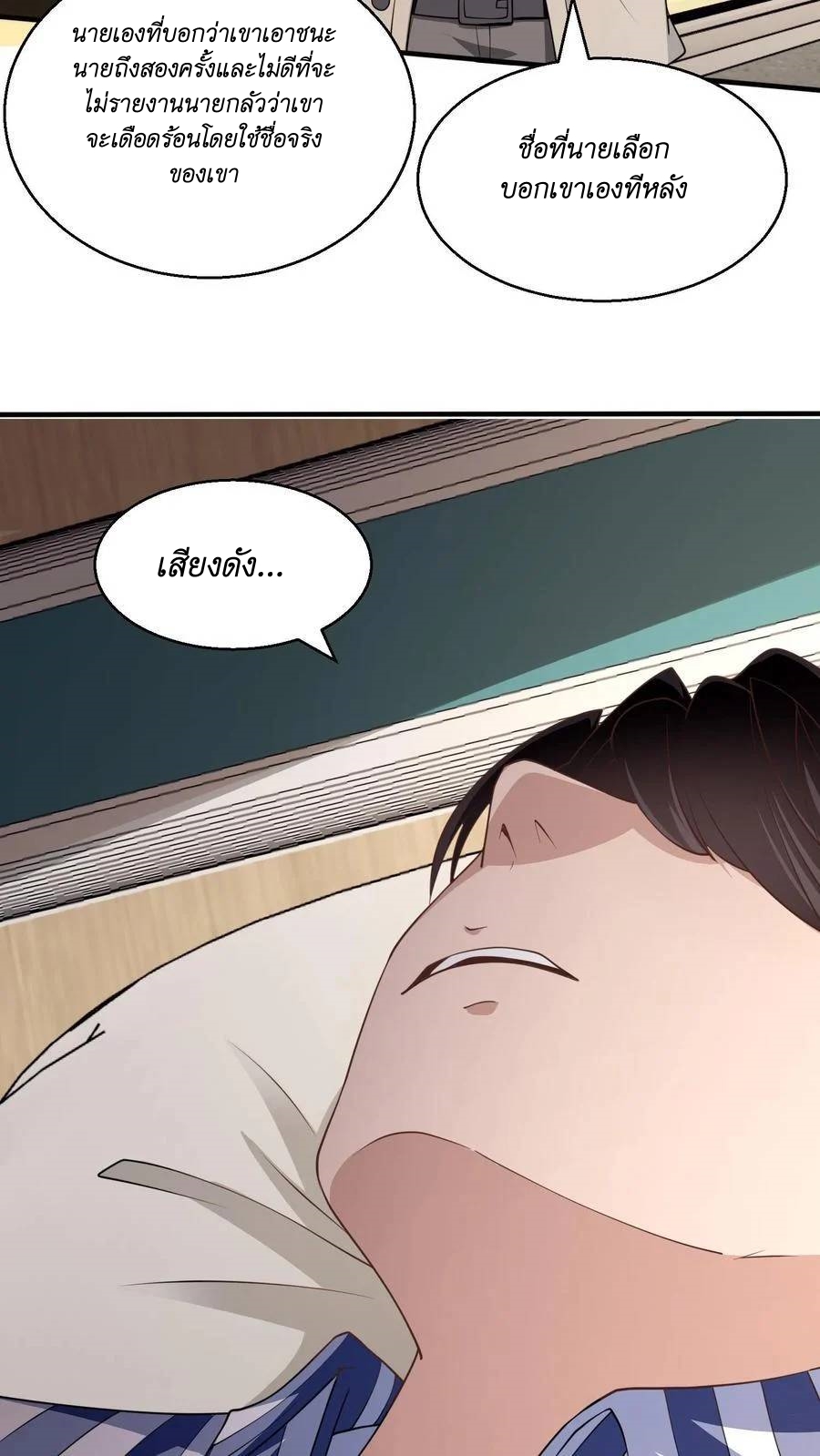 I Accidentally Became Invincible While Studying With My Sister ตอนที่ 19 หน้า 20