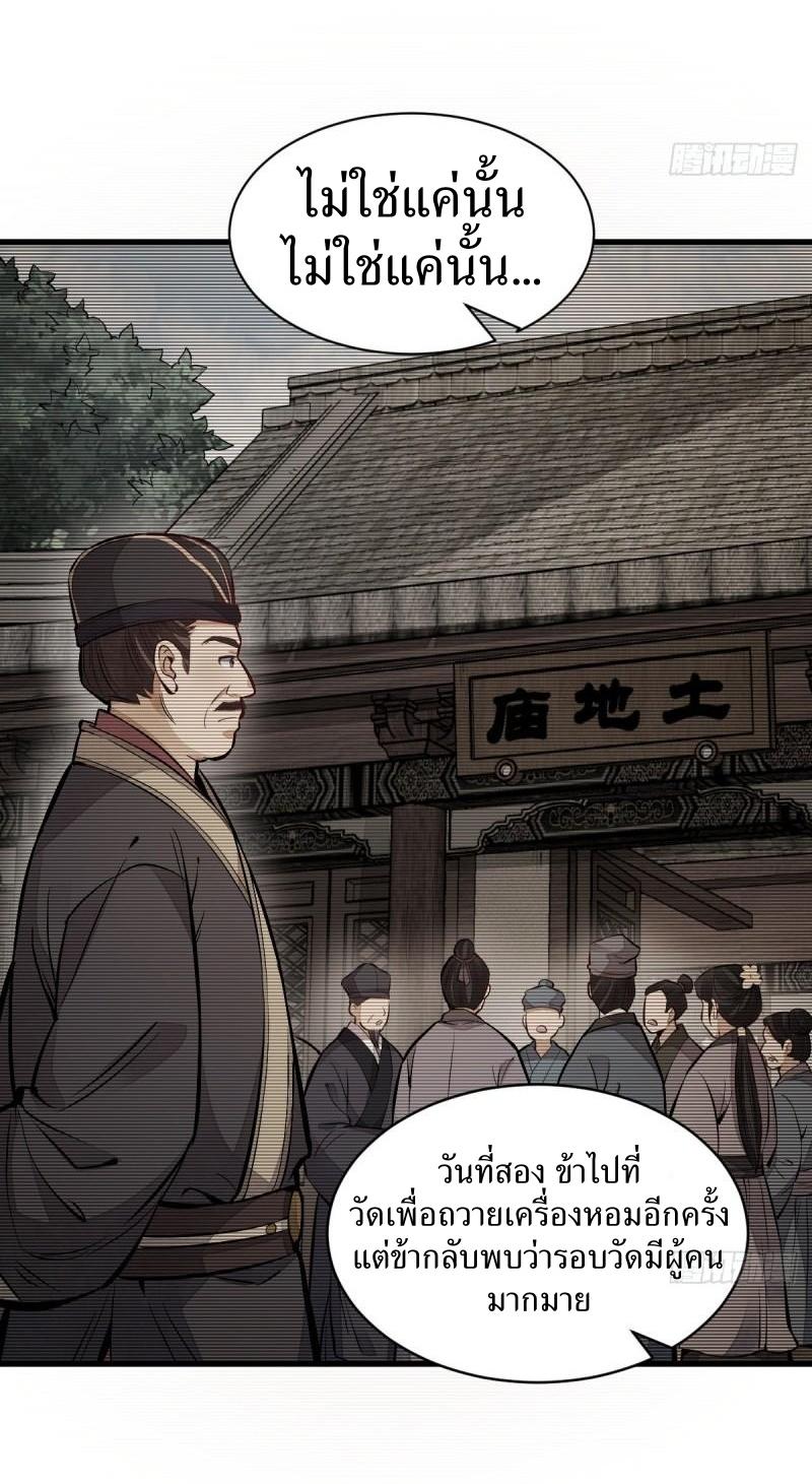 Lan Ke Qi Yuan ตอนที่ 101 หน้า 24