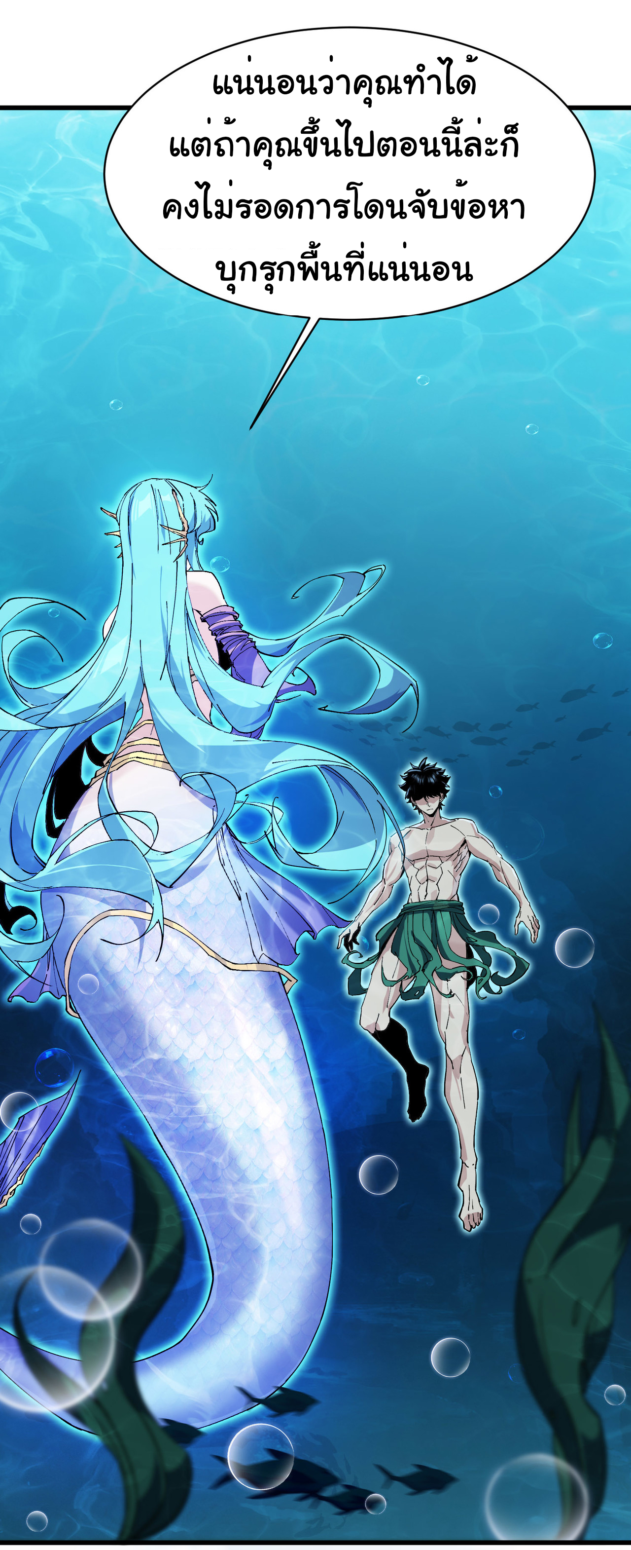 เริ่มต้นวิวัฒนาการจากปลาคาร์พสู่มังกร! ตอนที่ 7 หน้า 8