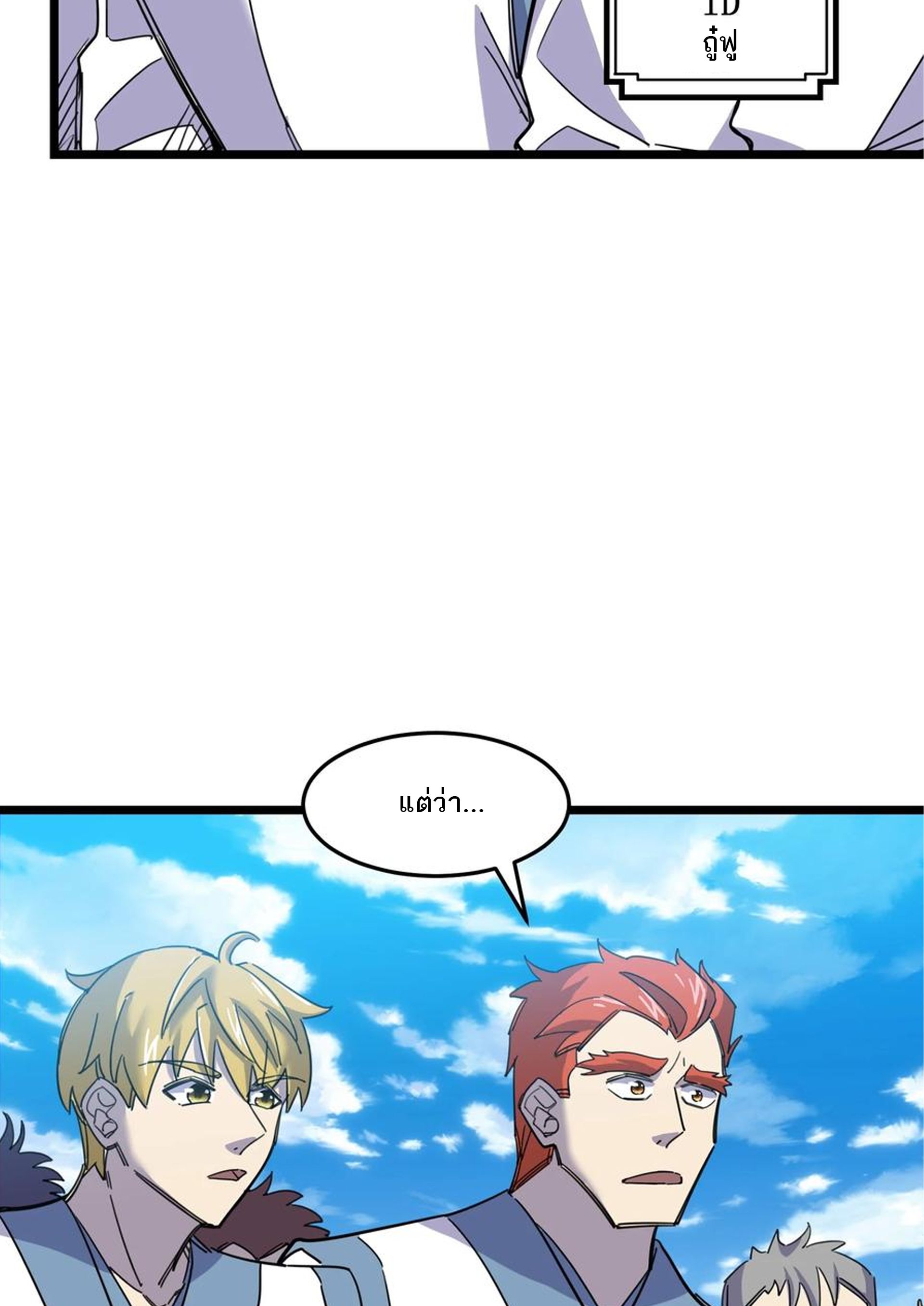 (ชนจีน) แกล้งเป็น NPC "หลอก" คนที่ "มาจากต่างโลก" ให้พัตนานิกายให้ No.1 !!? ตอนที่ 10 หน้า 15