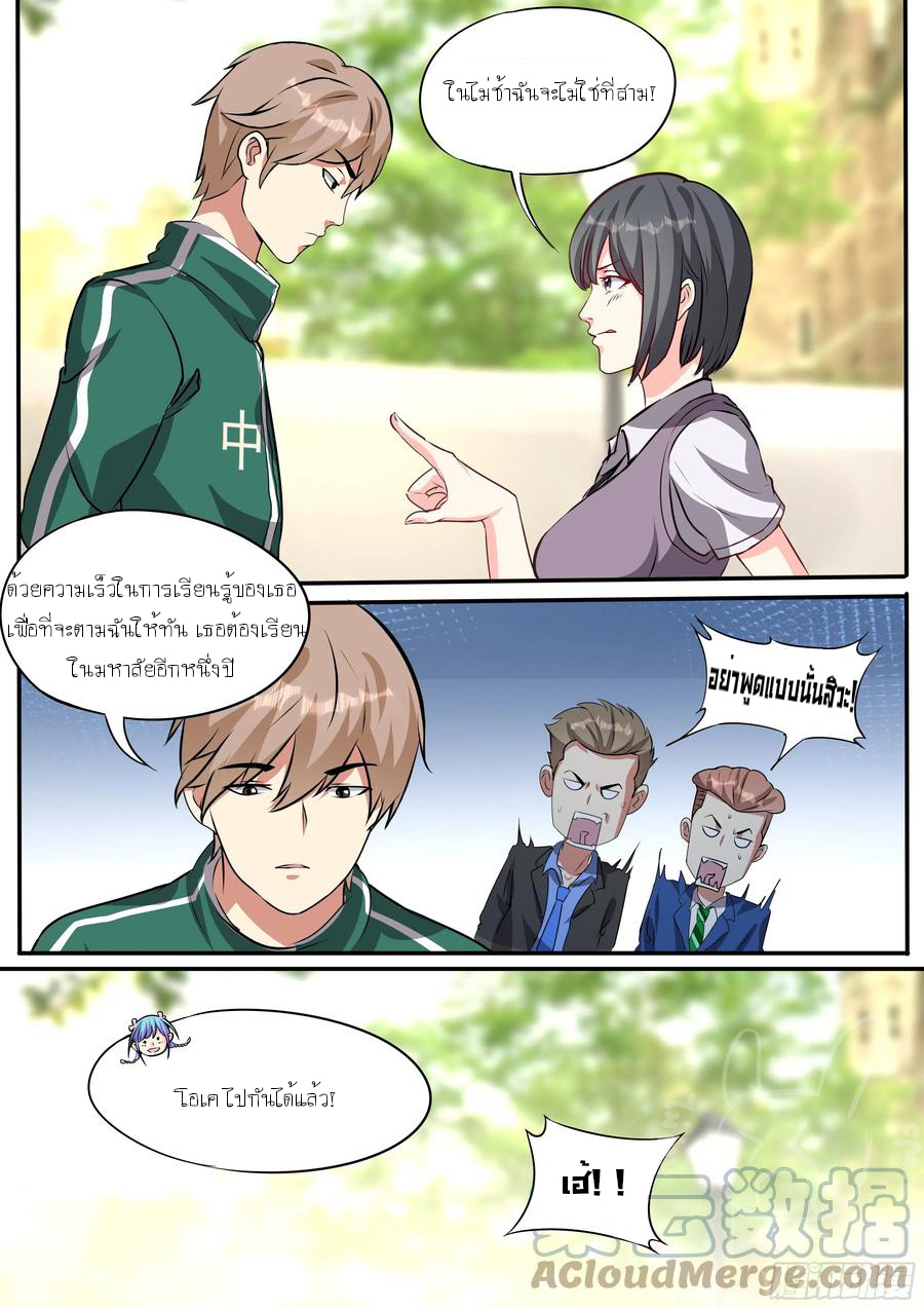 ข้าคือนักธุรกิจต่างโลก ตอนที่ 22 หน้า 10