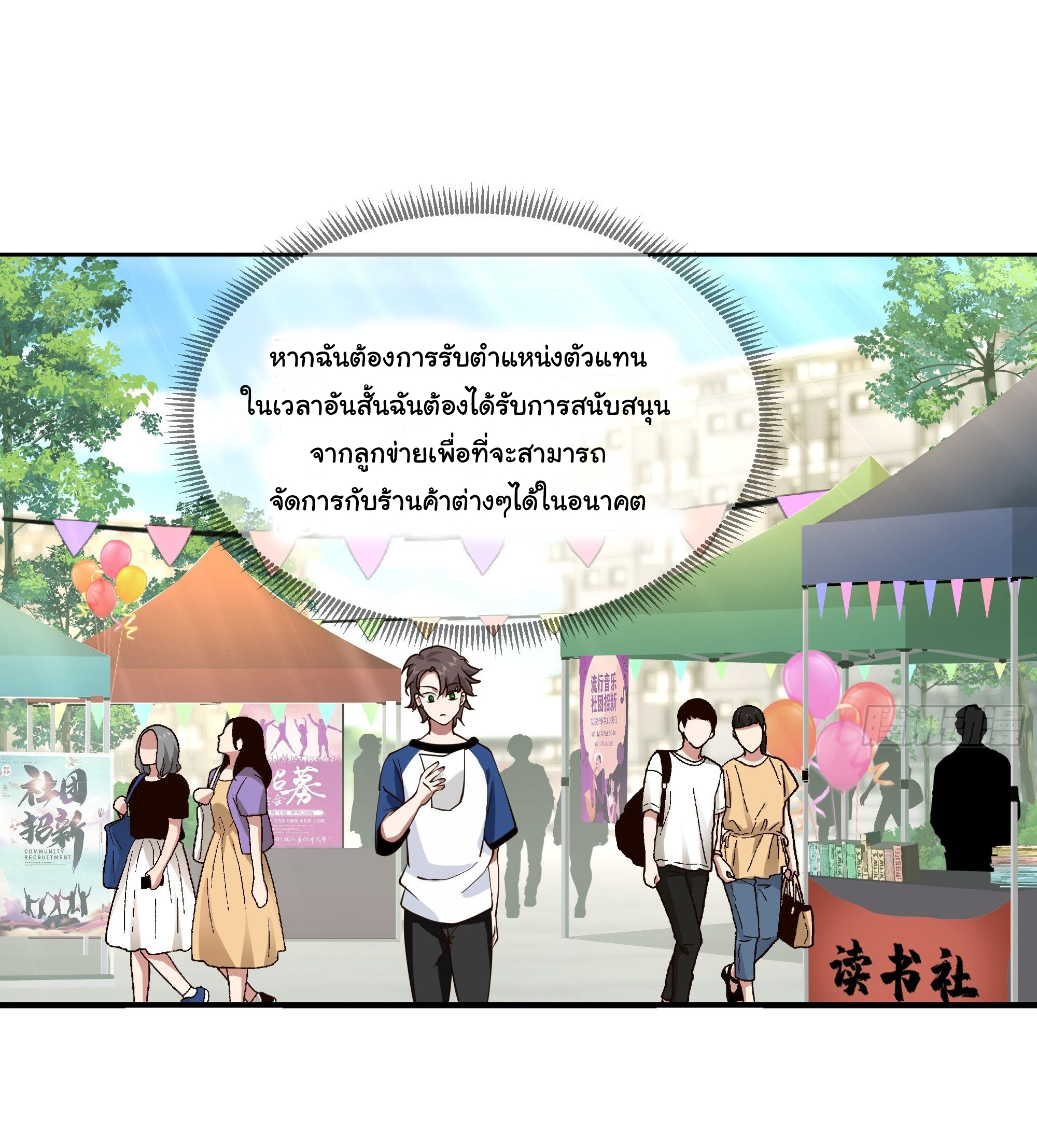 ผมไม่ได้อยากกลับมาเกิดใหม่เลยจริงๆ ตอนที่ 15 หน้า 22