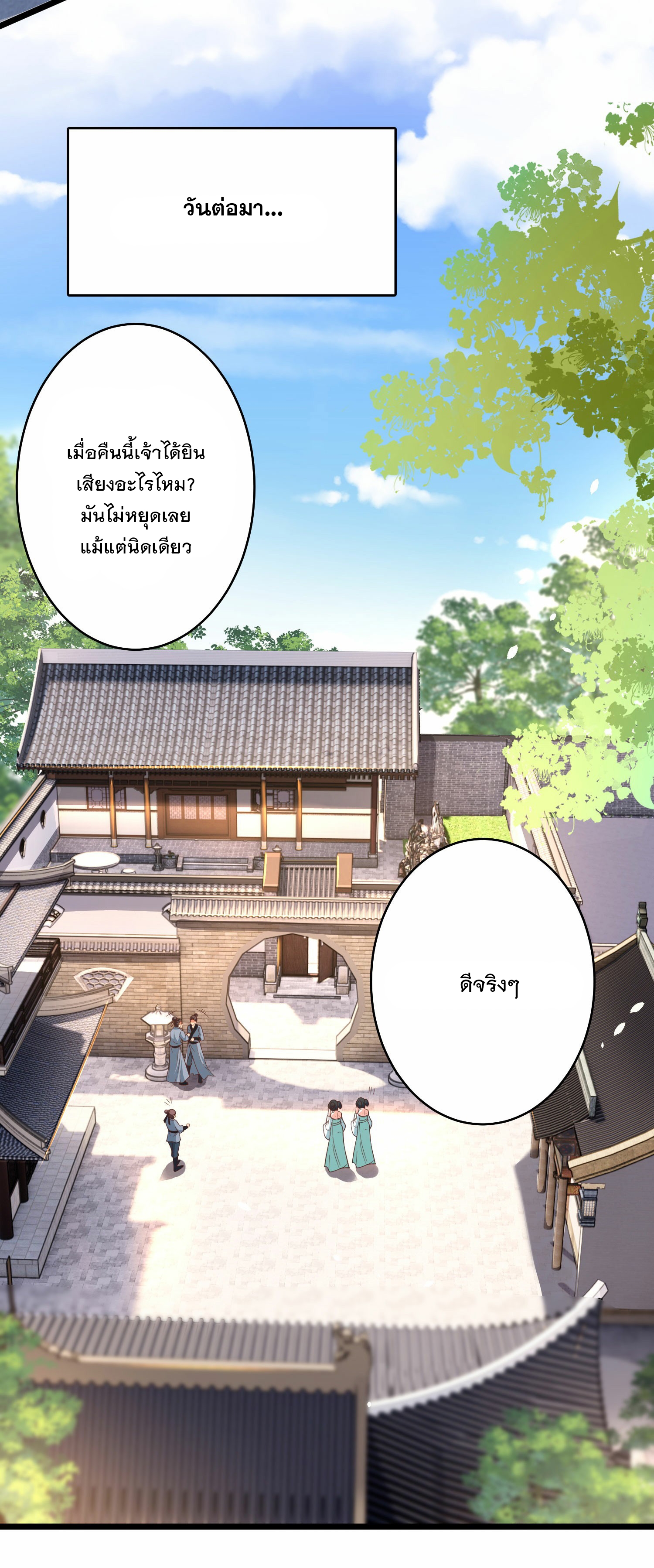 การกลับมาของเทพมาร ตอนที่ 24 หน้า 15