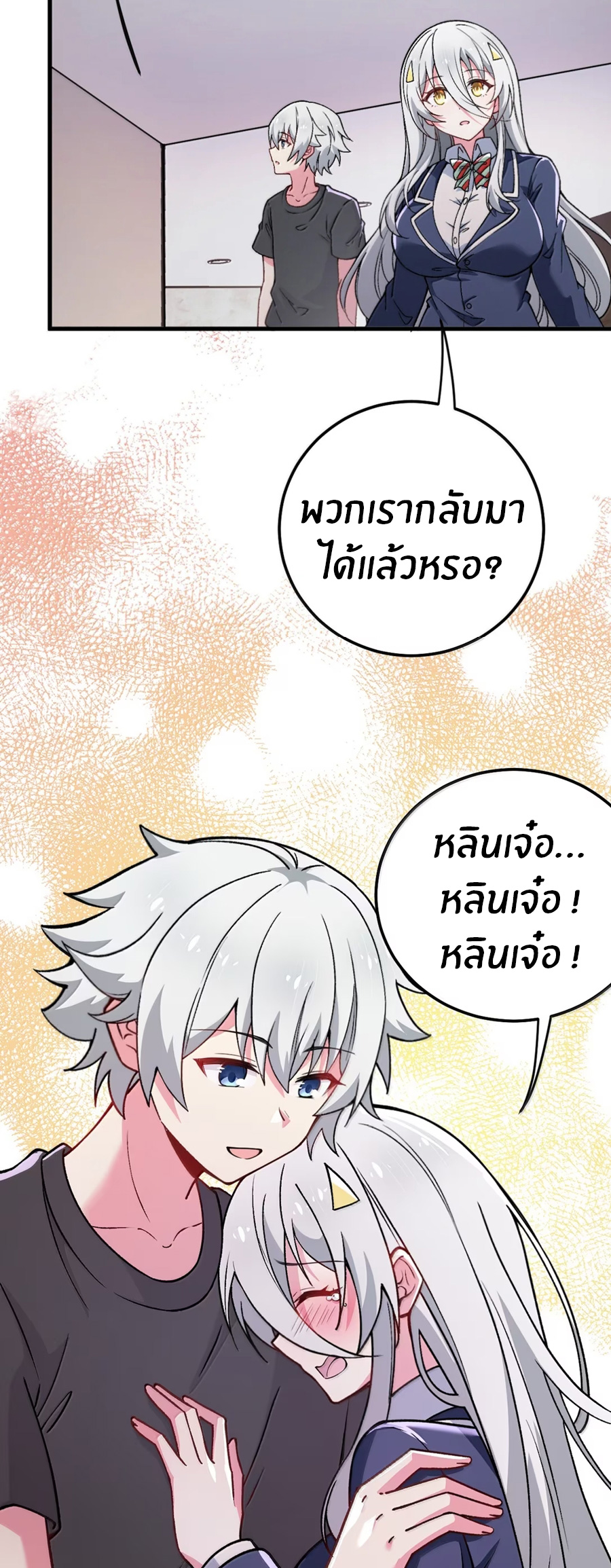 Immortal Me And Eldritch Wife ตอนที่ 81 หน้า 53