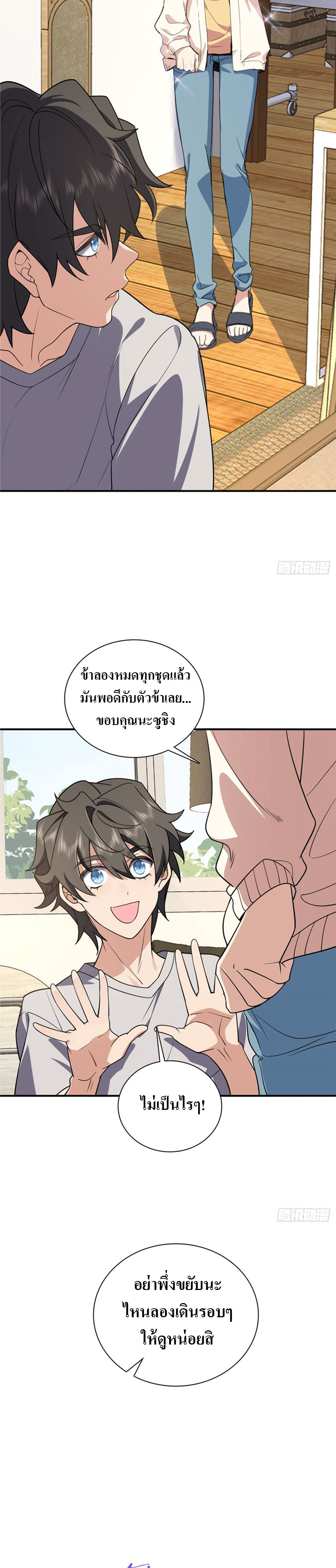 แฟนสาวผมมาจากพันปีก่อน ตอนที่ 13 หน้า 8