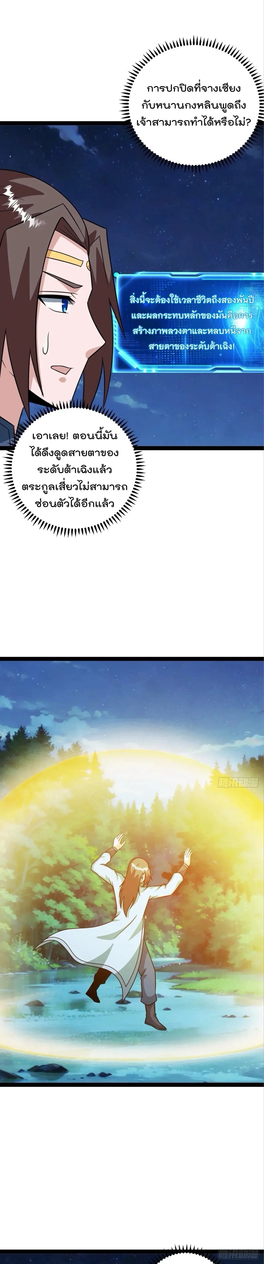 มาต่างโลกร้อยปีพึ่งมีระบบซะงั้น ตอนที่ 70 หน้า 8