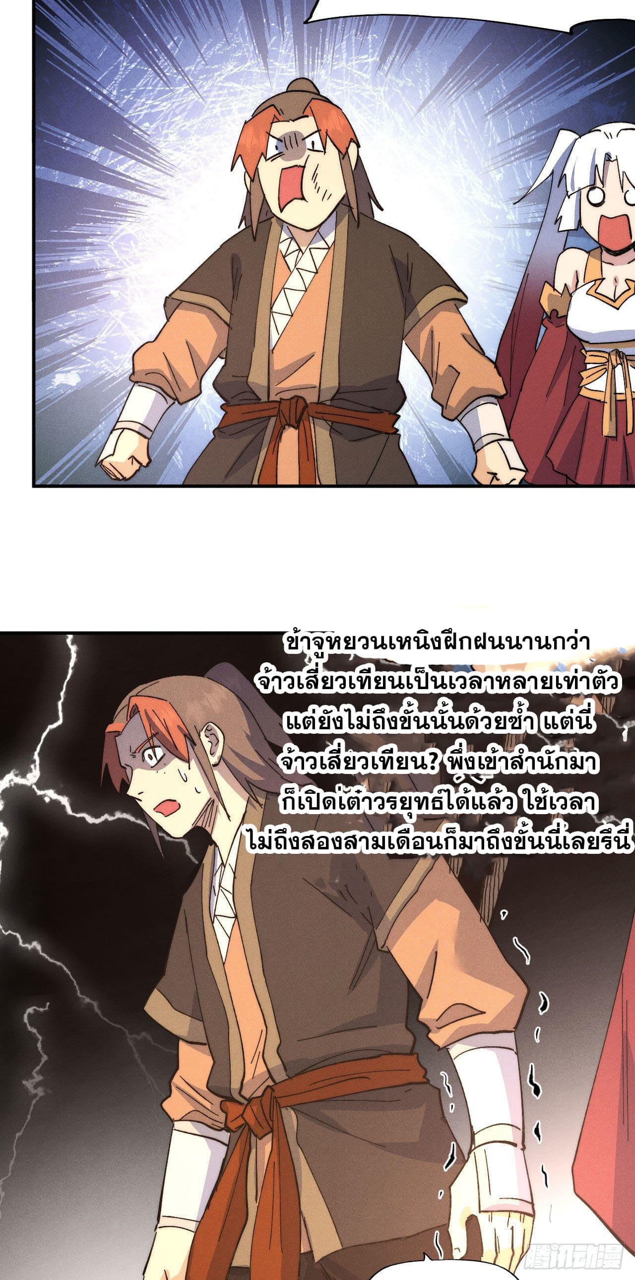 ตูข้านี่แหละเทพ (ทันจีน) ตอนที่ 116 หน้า 10
