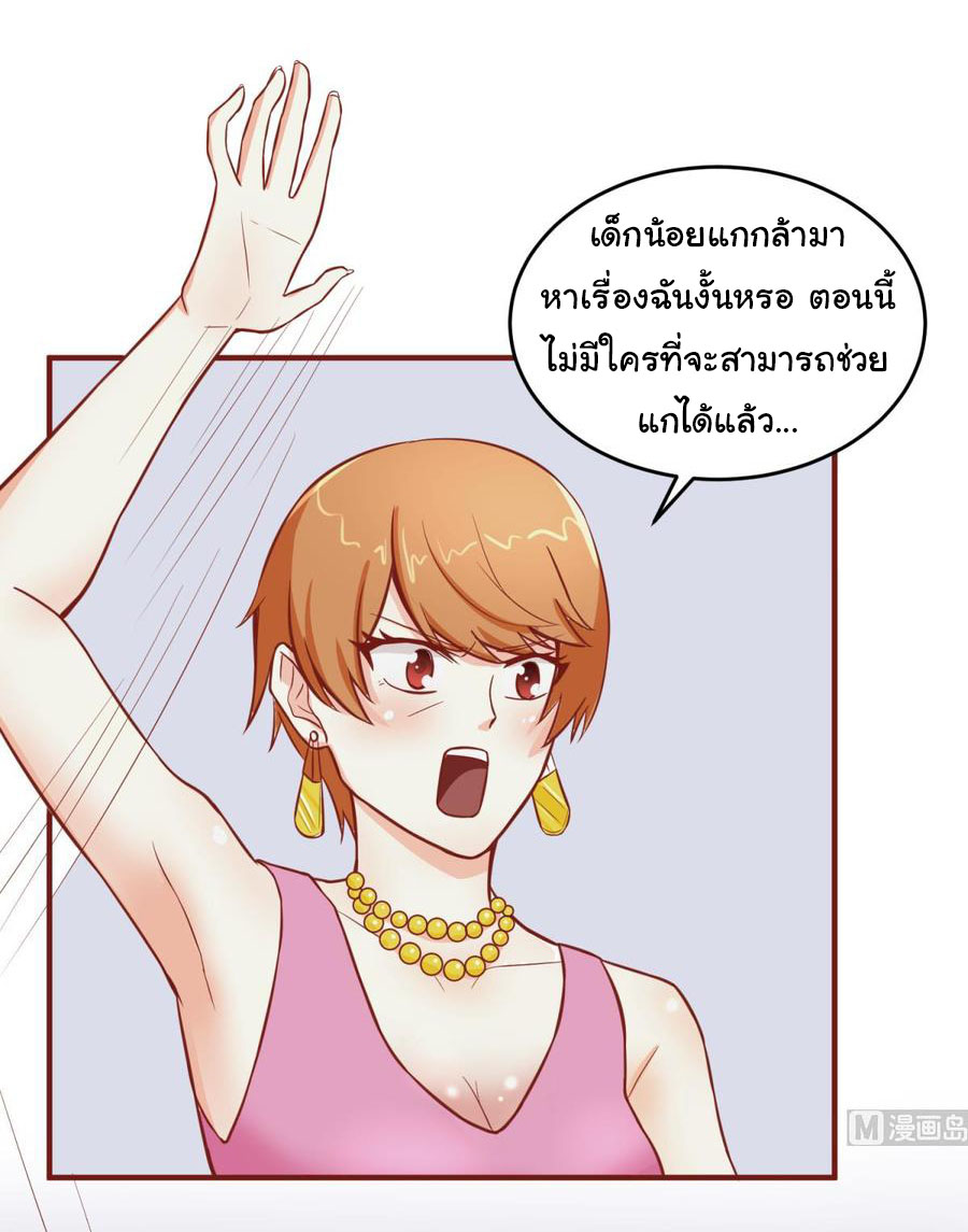 เทพเซียนหมอ ของยัยเทพธิดา ตอนที่ 68 หน้า 14