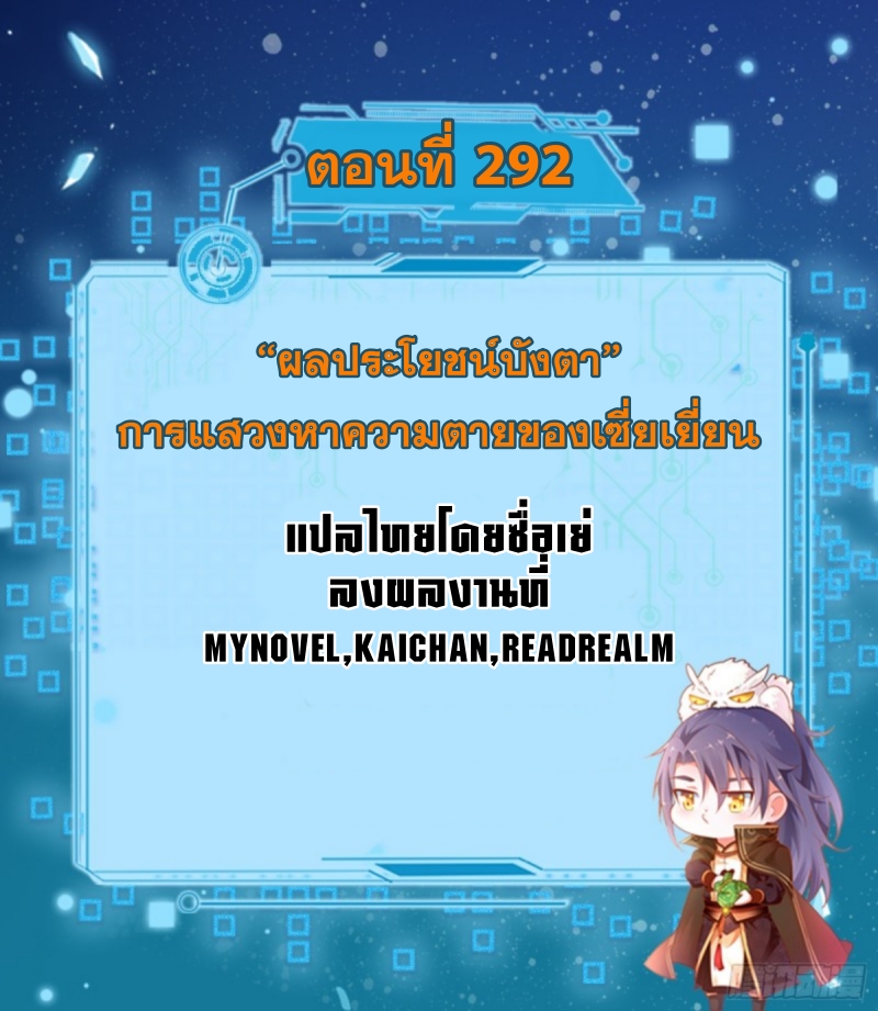 I'm an Evil God ข้าคือจักรพรรดิปีศาจ ตอนที่ 293 หน้า 2