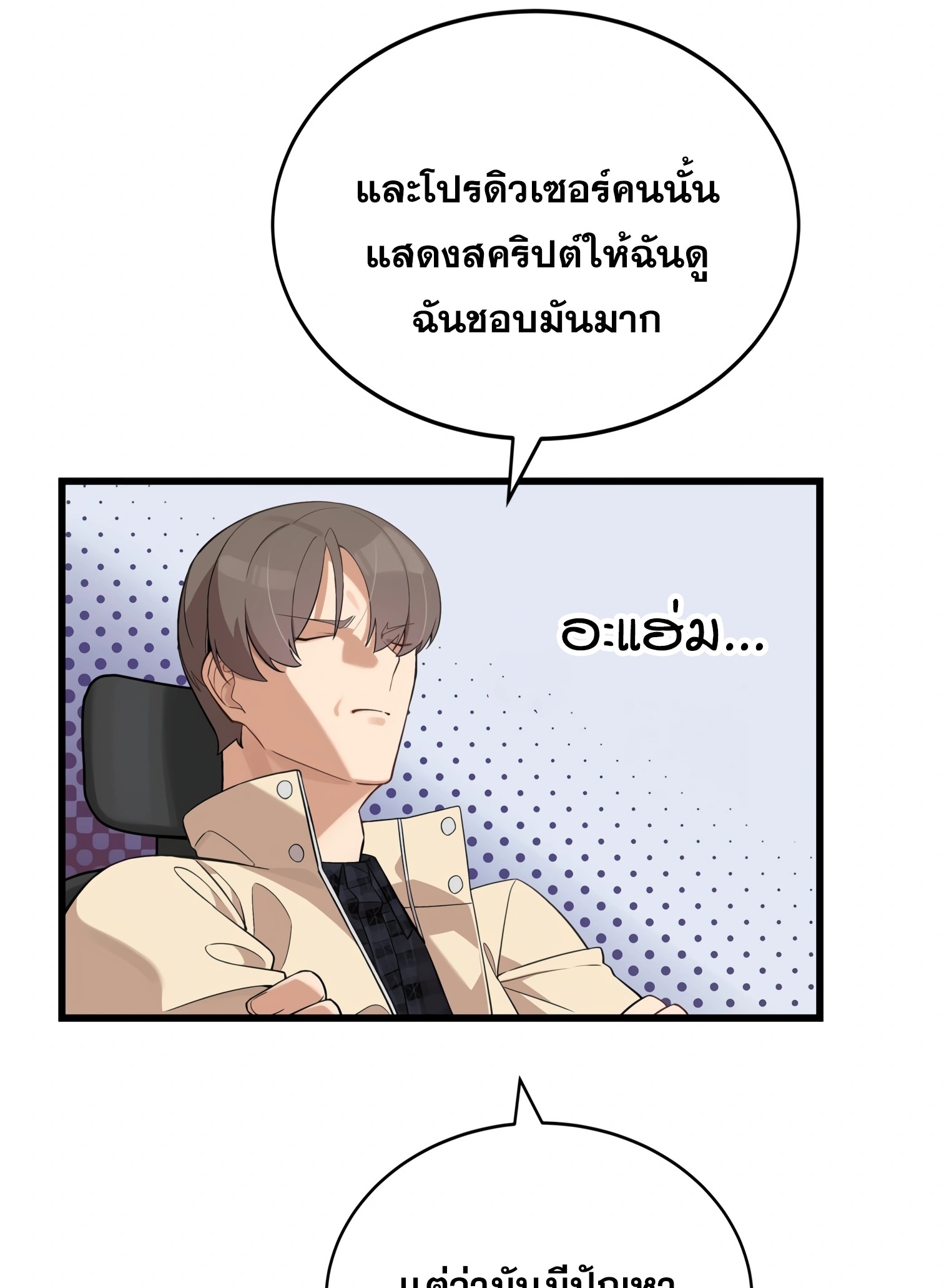 ผมเป็นนักเขียนบทที่มีระบบสปอยล์ ตอนที่ 13 หน้า 59