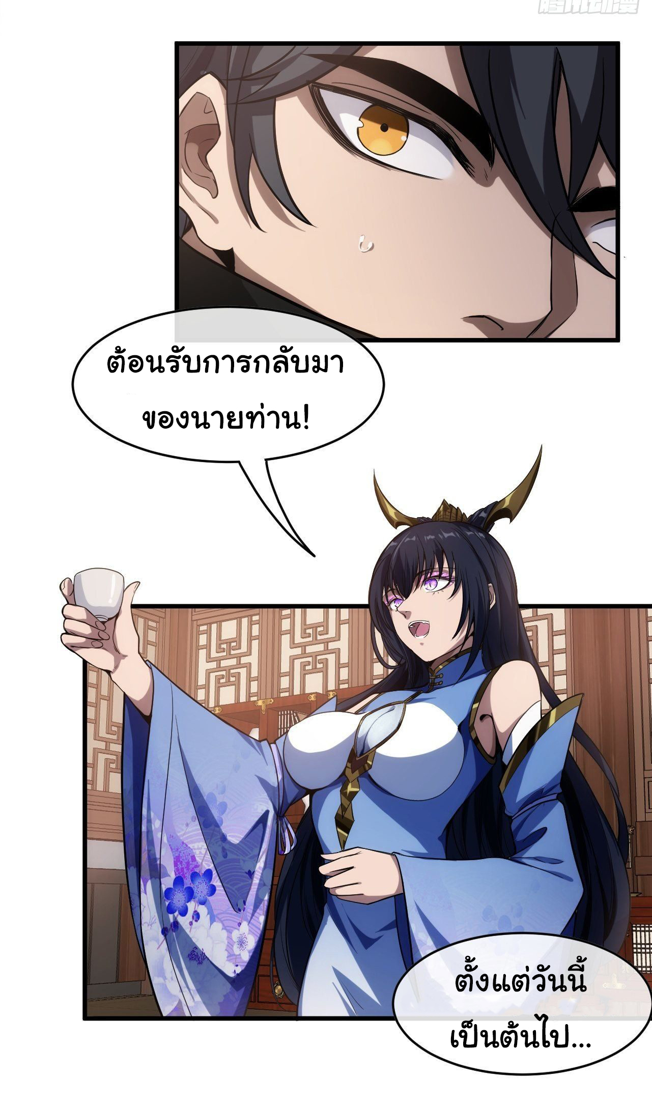 Demon Emperor ตอนที่ 2 หน้า 3