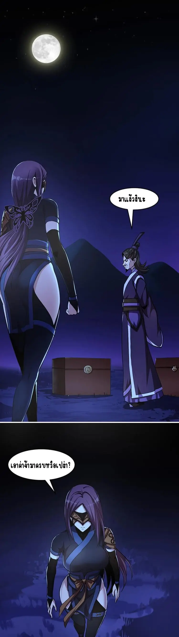 Immortal Devil Emperor จักรพรรดิปีศาจอมตะ ตอนที่ 9 หน้า 2