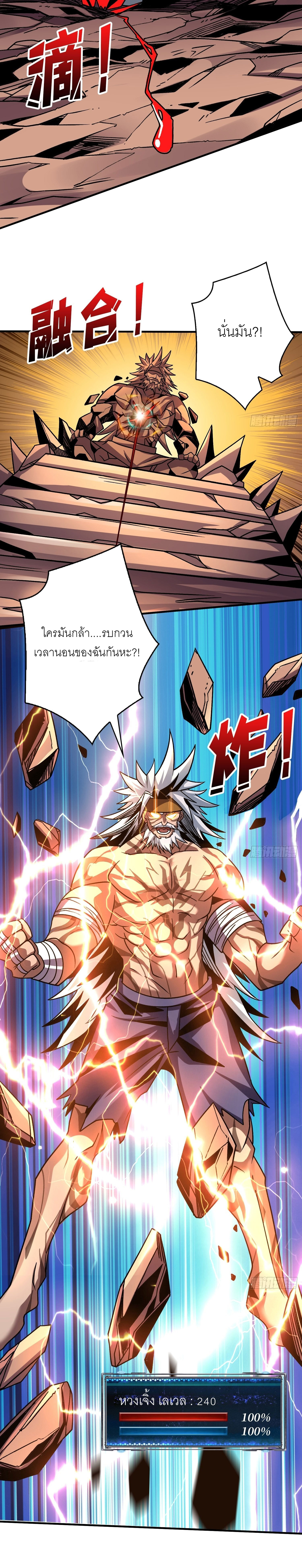 (ชนจีน) IT STARTS WITH A KINGPIN ACCOUNT - จุติจอมราชัน ตอนที่ 238 หน้า 13