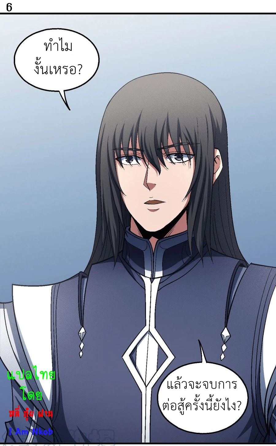 God of Martial Arts เทพยุทธ์แห่งใต้หล้า ตอนที่ 3 หน้า 7