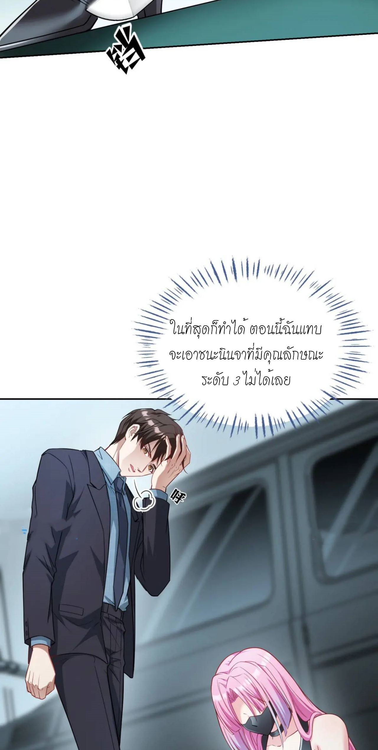 ผมไปเกาะสาวสวยกิน, แต่ตอนนี้ฉันเป็นคนร่ำรวยแล้ว~ ตอนที่ 40 หน้า 38