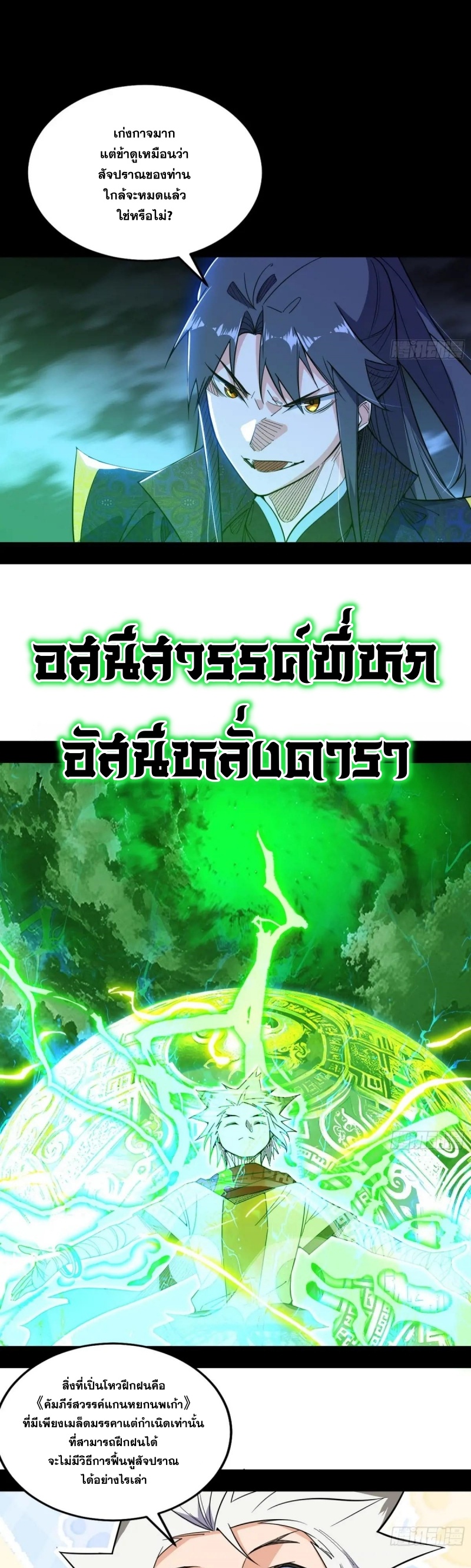 I'm an Evil God ข้าคือจักรพรรดิปีศาจ ตอนที่ 464 หน้า 13