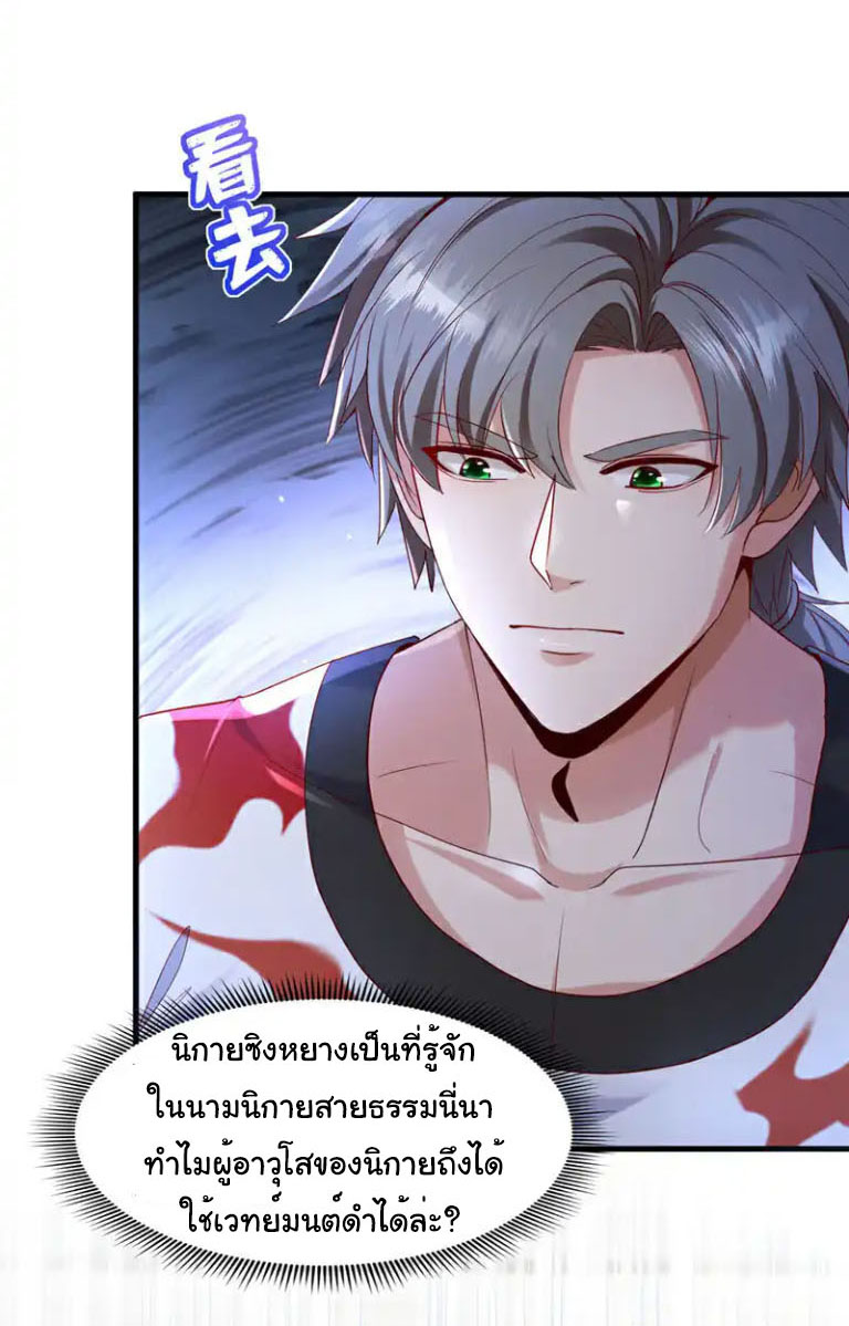 Chu Chen, the trash son-in-law ตอนที่ 138 หน้า 13